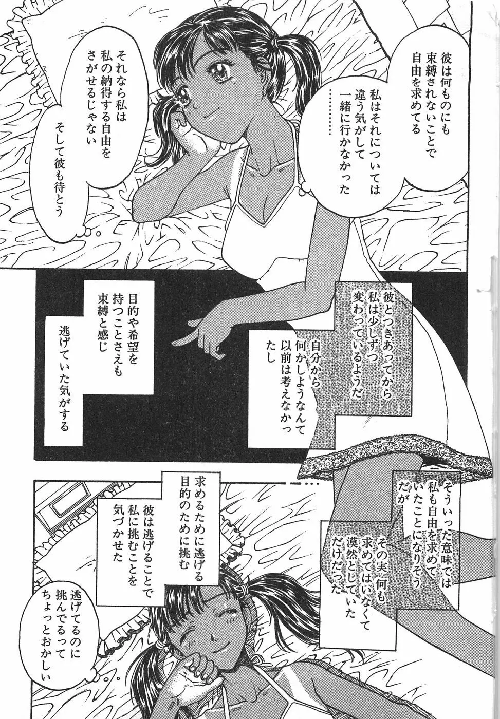 棘のある花束 Page.313