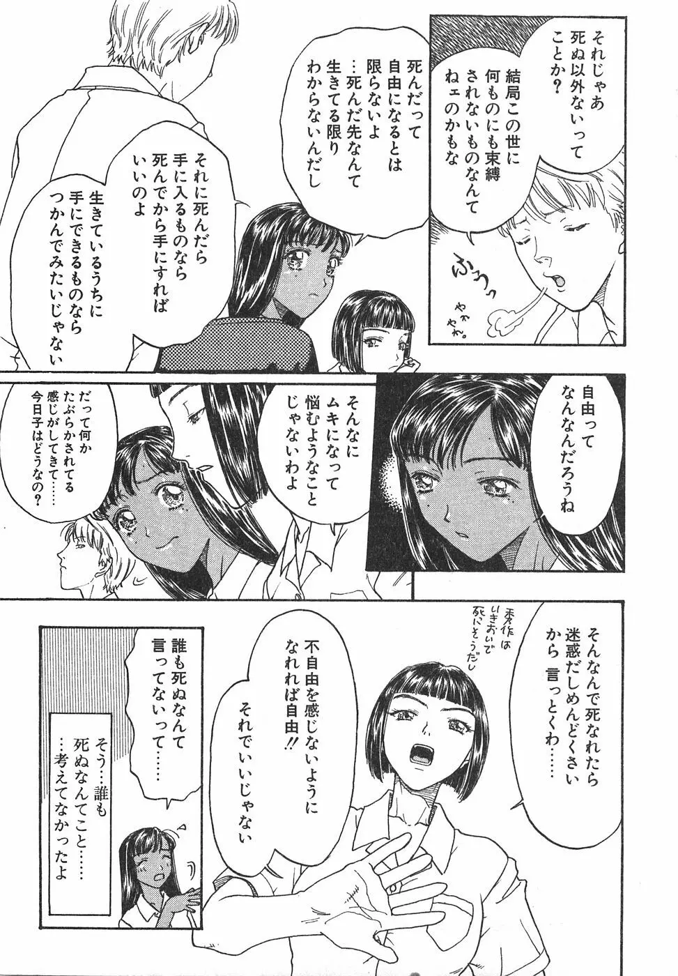 棘のある花束 Page.327