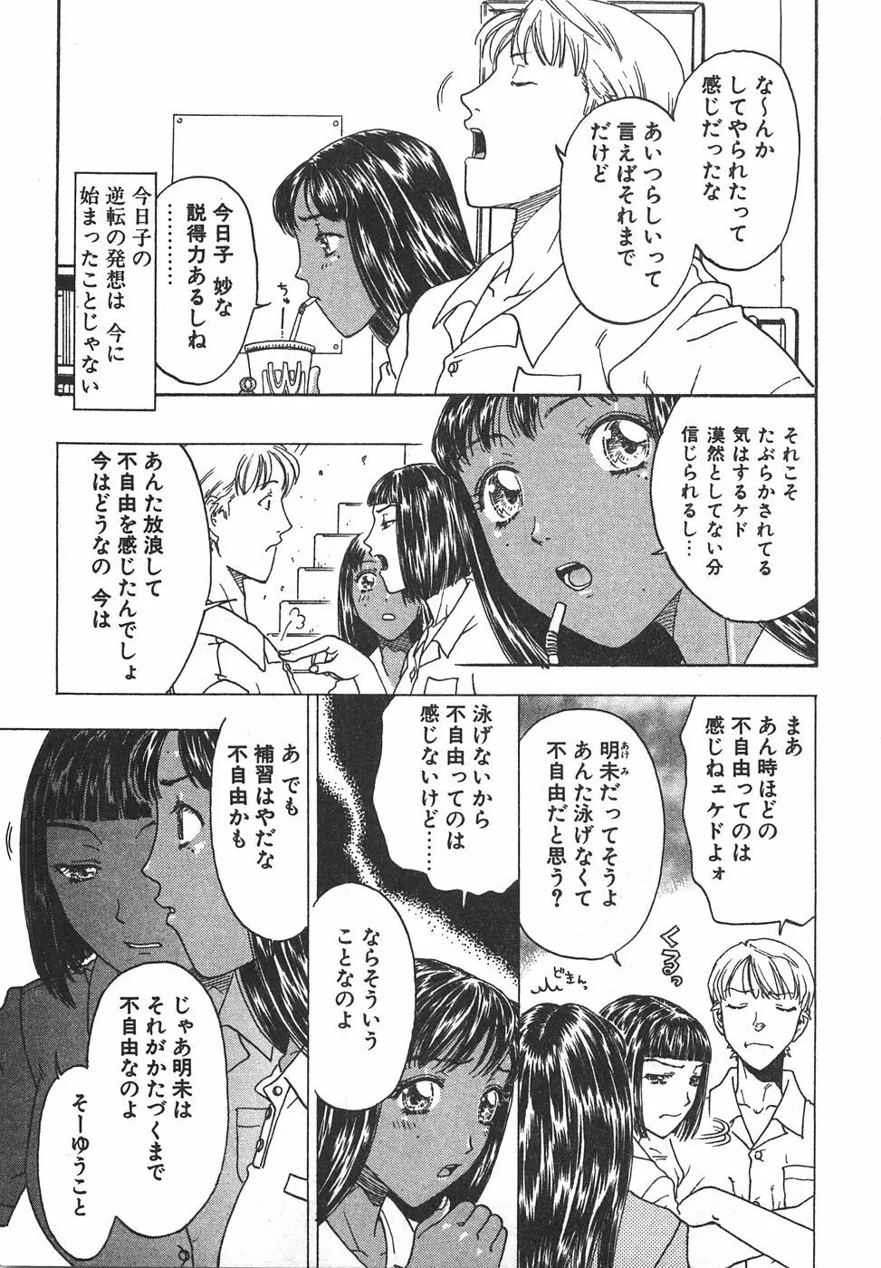 棘のある花束 Page.329