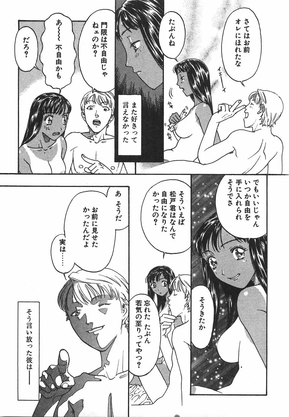 棘のある花束 Page.335