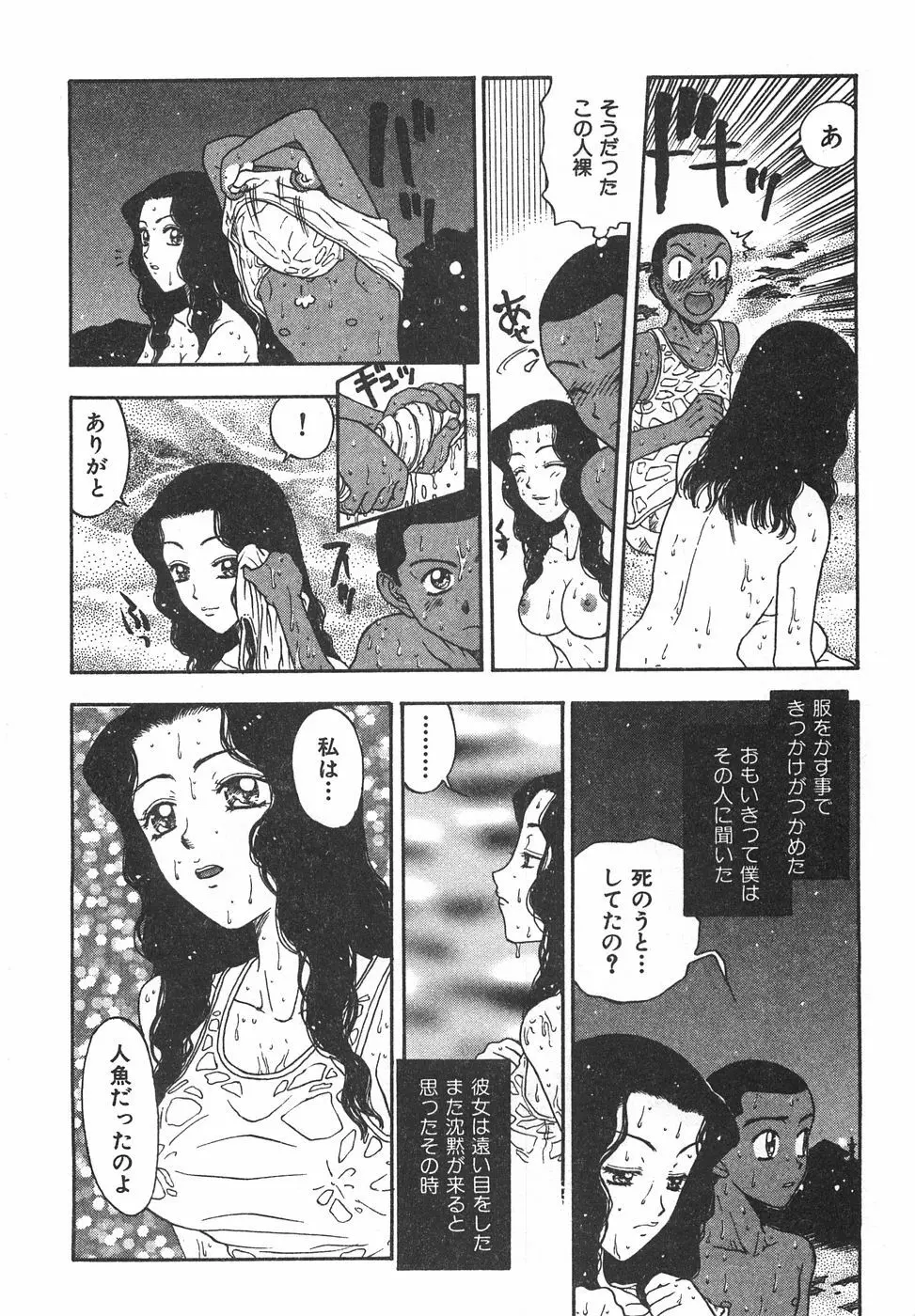 棘のある花束 Page.40