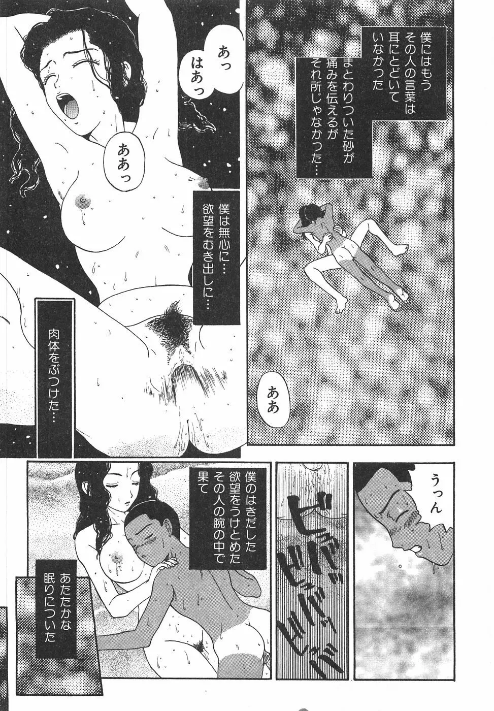 棘のある花束 Page.47