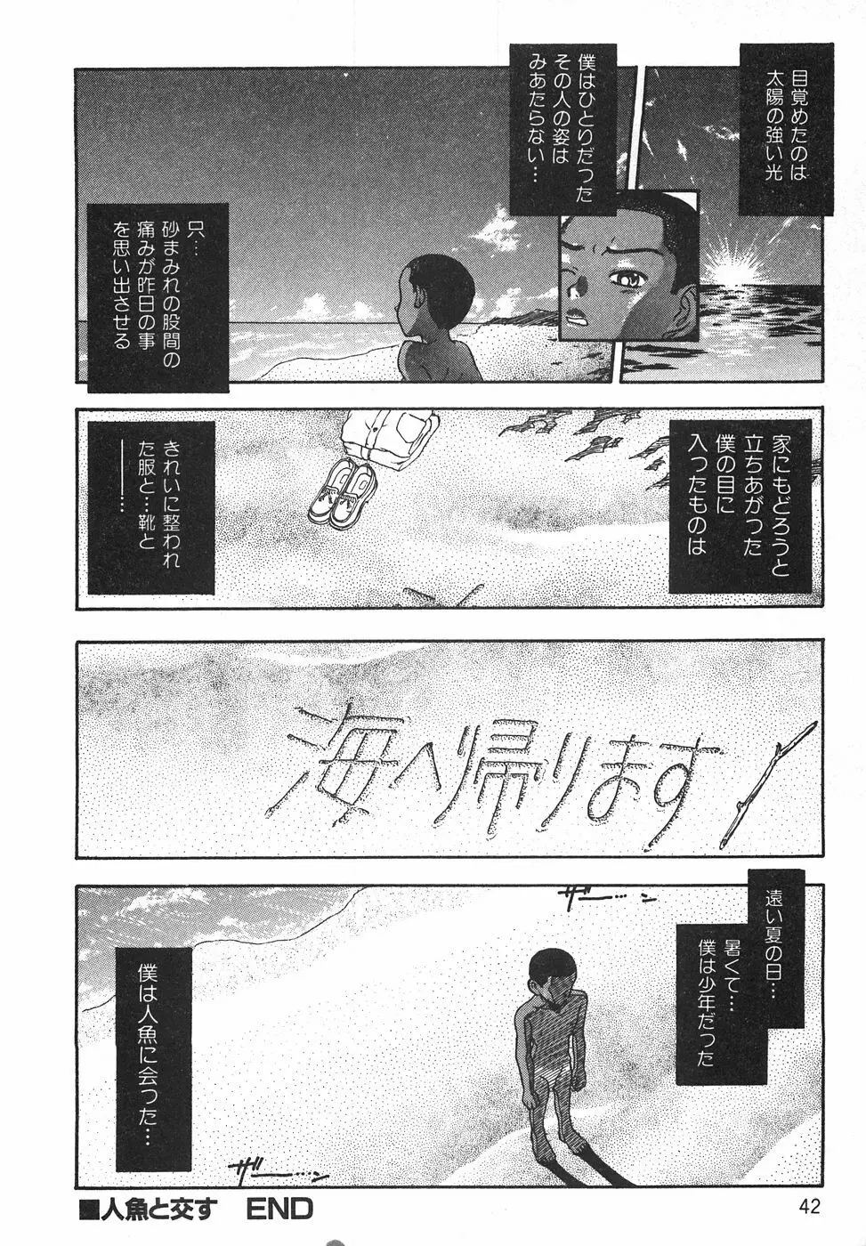 棘のある花束 Page.48