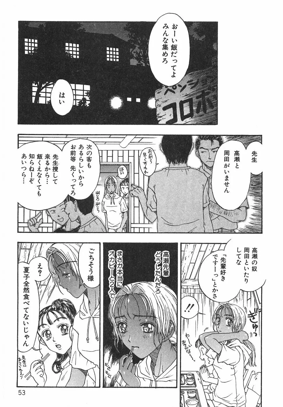 棘のある花束 Page.59