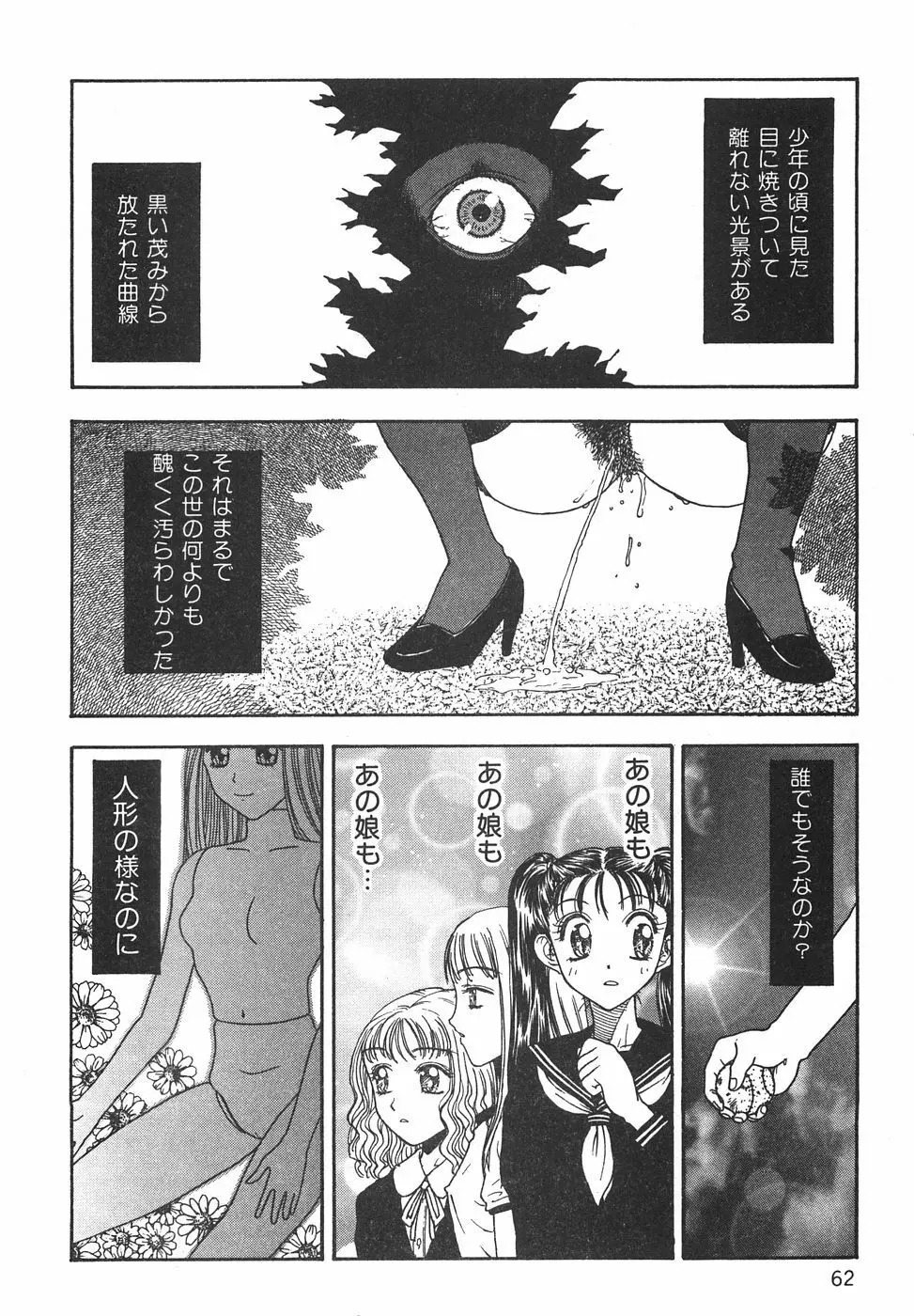 棘のある花束 Page.68