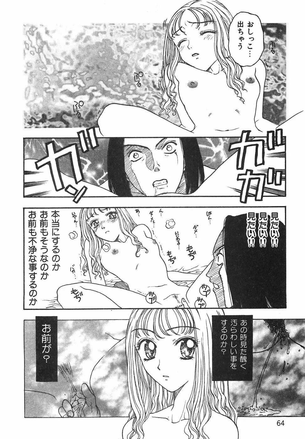 棘のある花束 Page.70