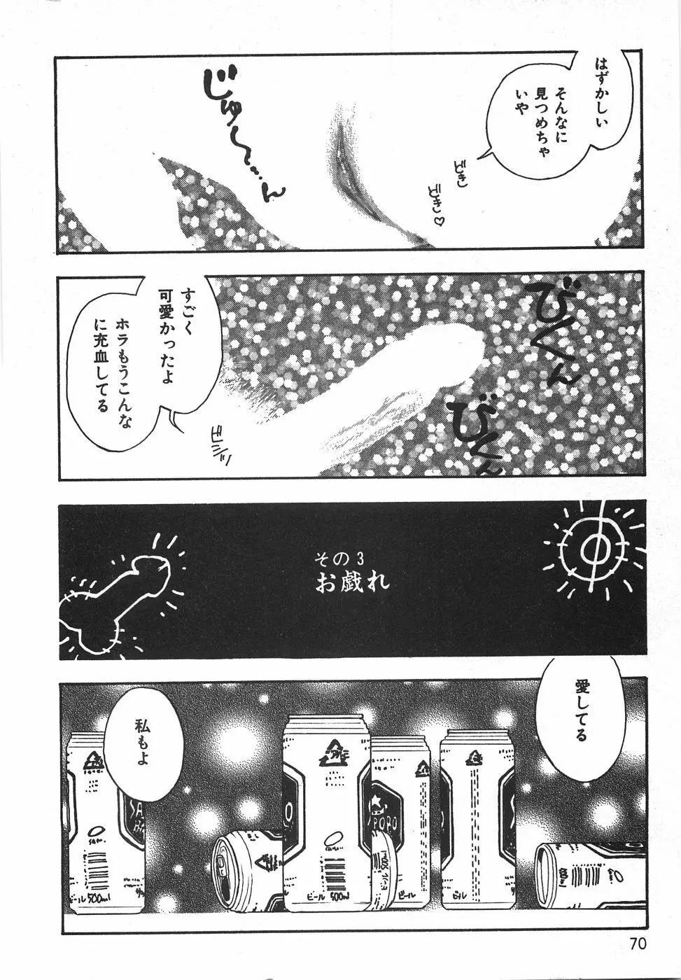 棘のある花束 Page.76