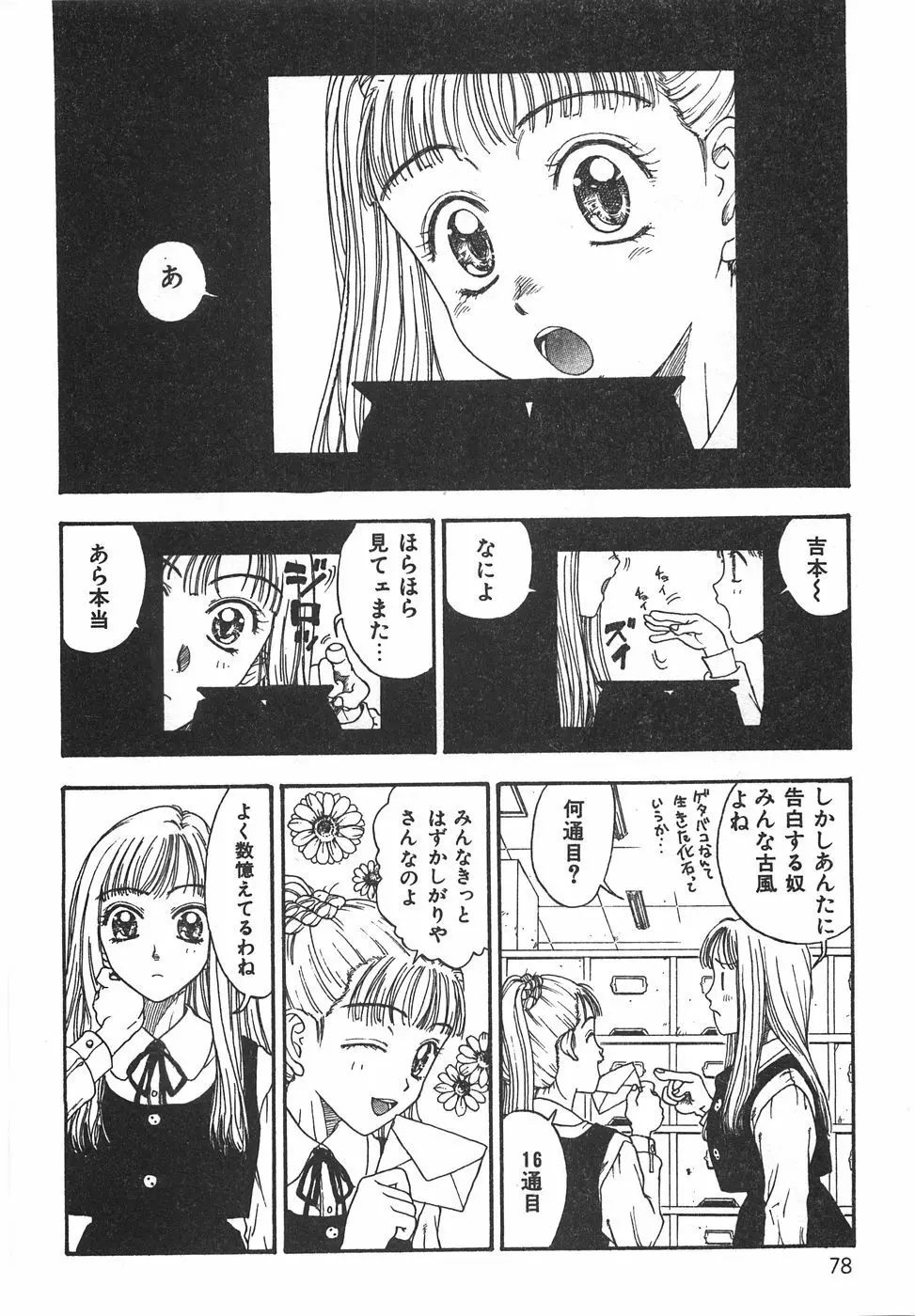 棘のある花束 Page.84