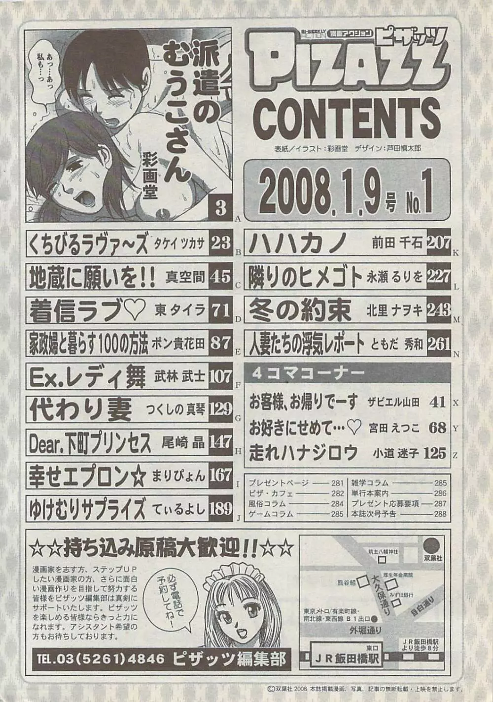 アクションピザッツ 2008年1月号 Page.290