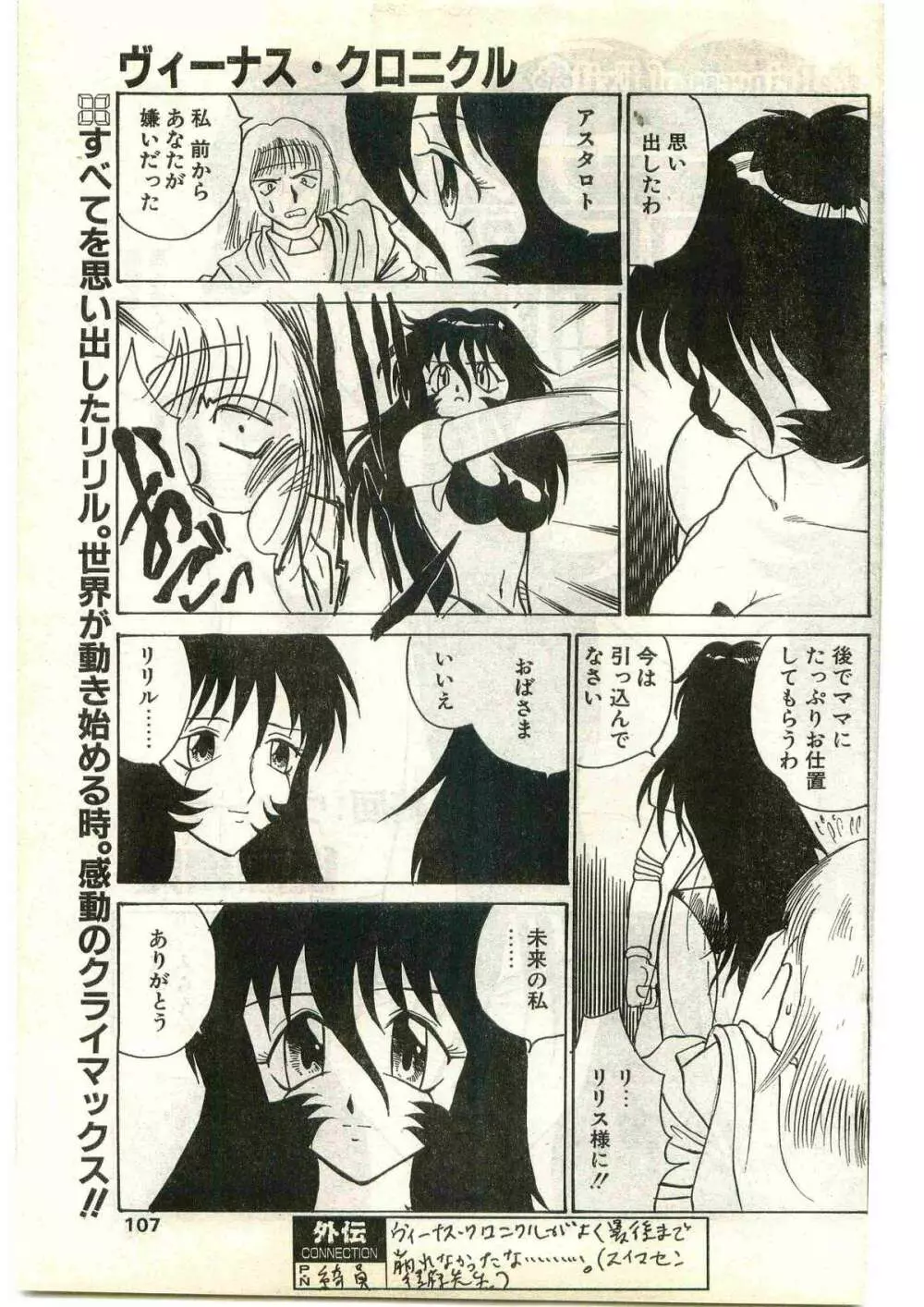 COMIC パピポ外伝 1998年3月号 Page.107