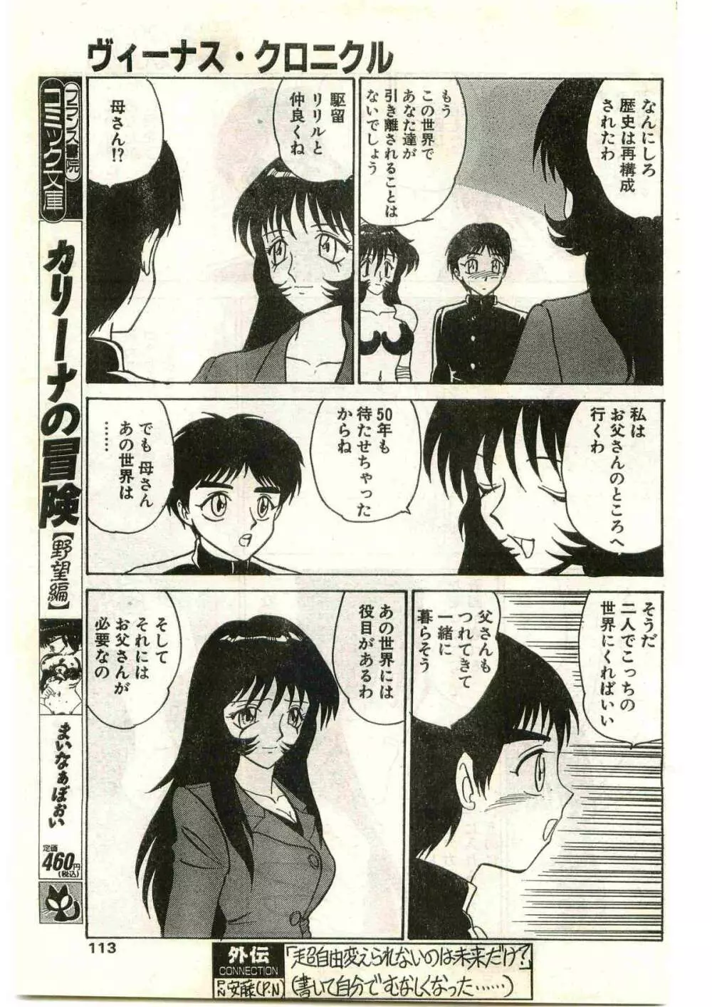 COMIC パピポ外伝 1998年3月号 Page.113