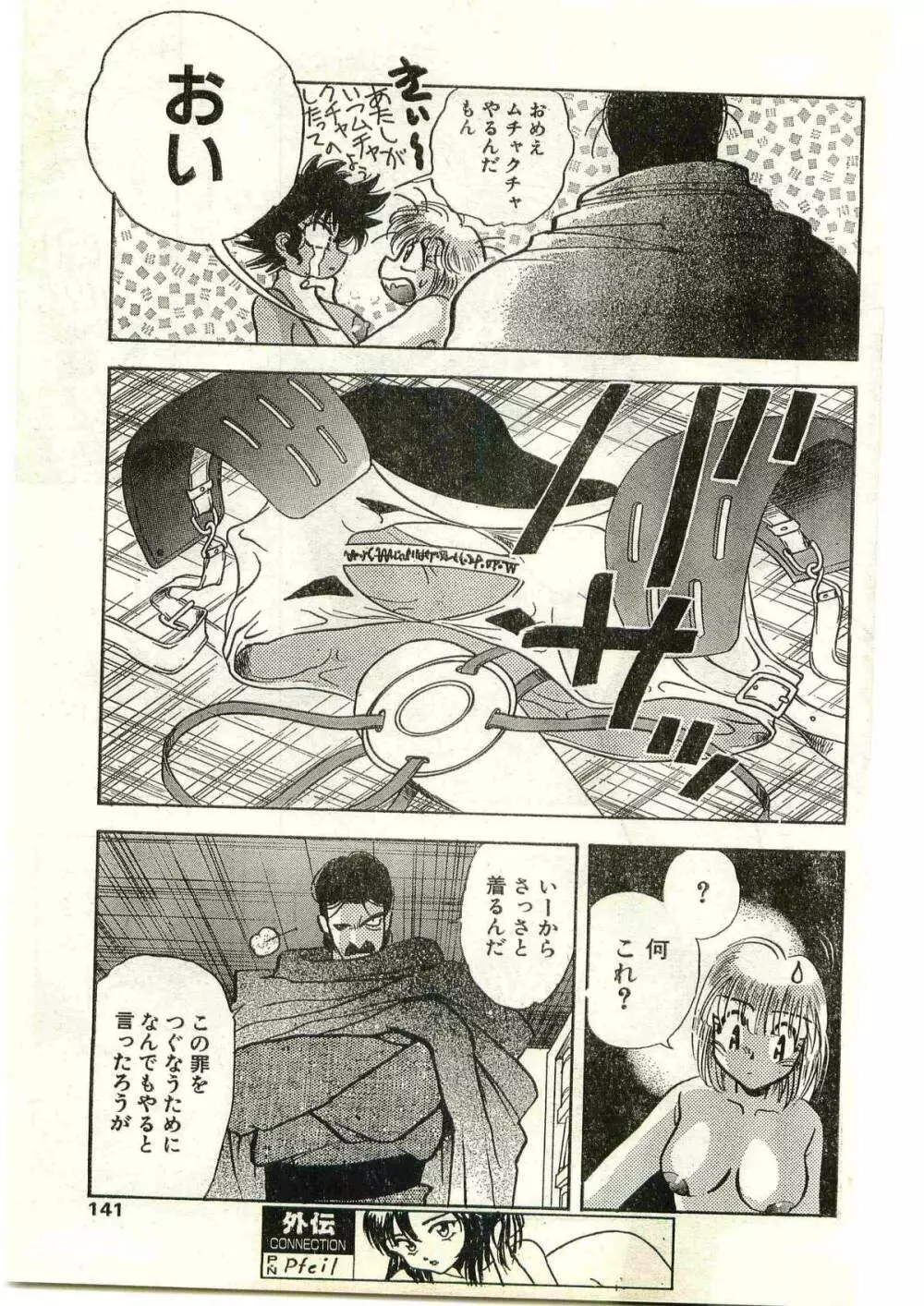 COMIC パピポ外伝 1998年3月号 Page.141