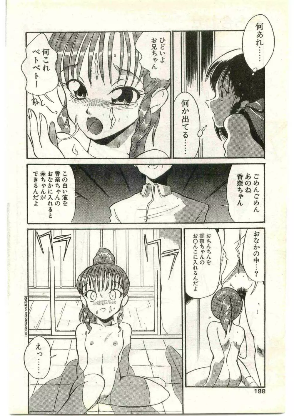 COMIC パピポ外伝 1998年3月号 Page.188