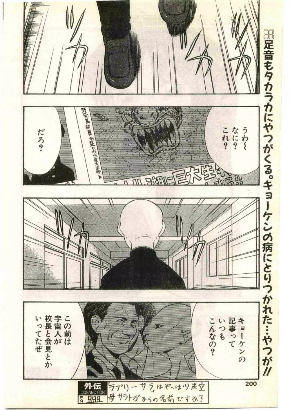 COMIC パピポ外伝 1998年3月号 Page.200