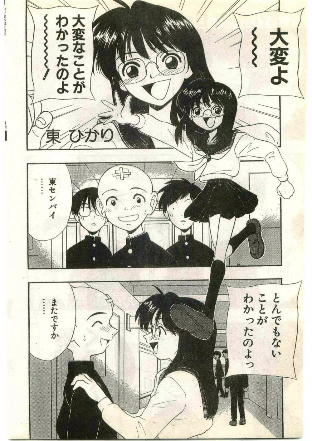 COMIC パピポ外伝 1998年3月号 Page.202