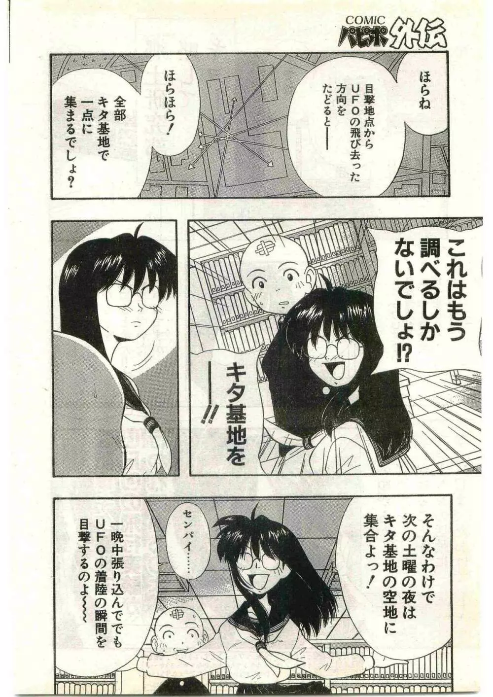 COMIC パピポ外伝 1998年3月号 Page.204