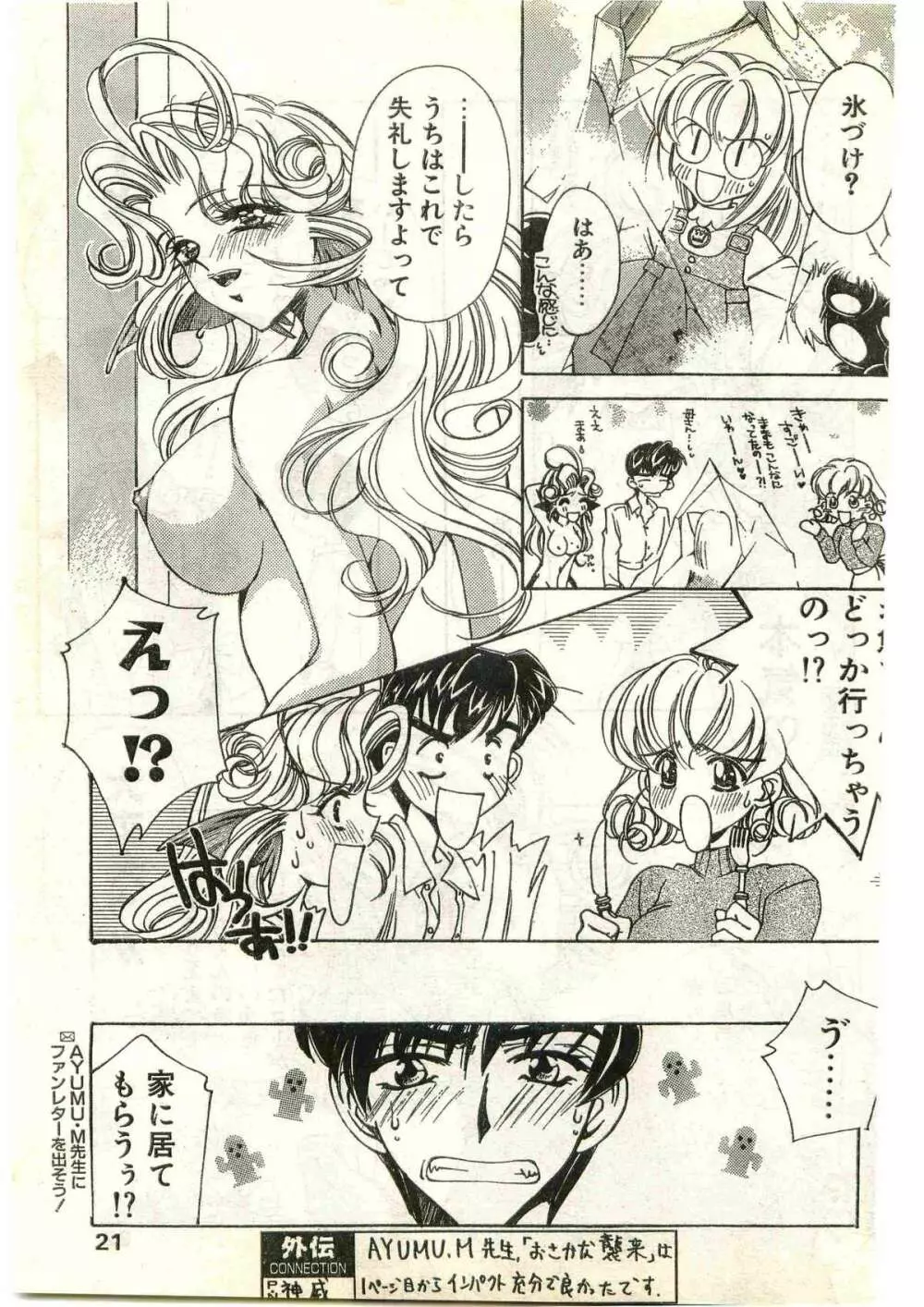 COMIC パピポ外伝 1998年3月号 Page.21