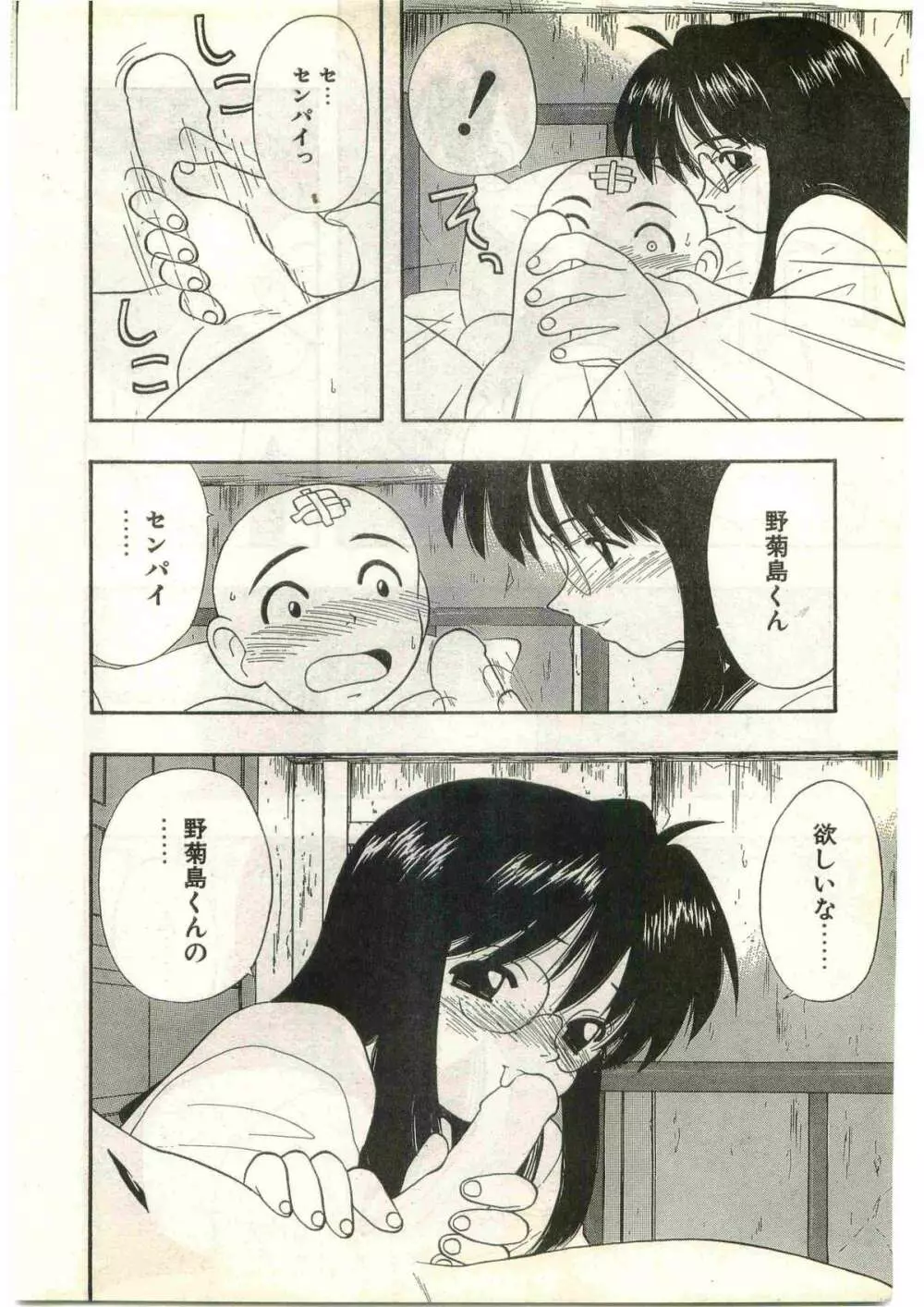 COMIC パピポ外伝 1998年3月号 Page.210