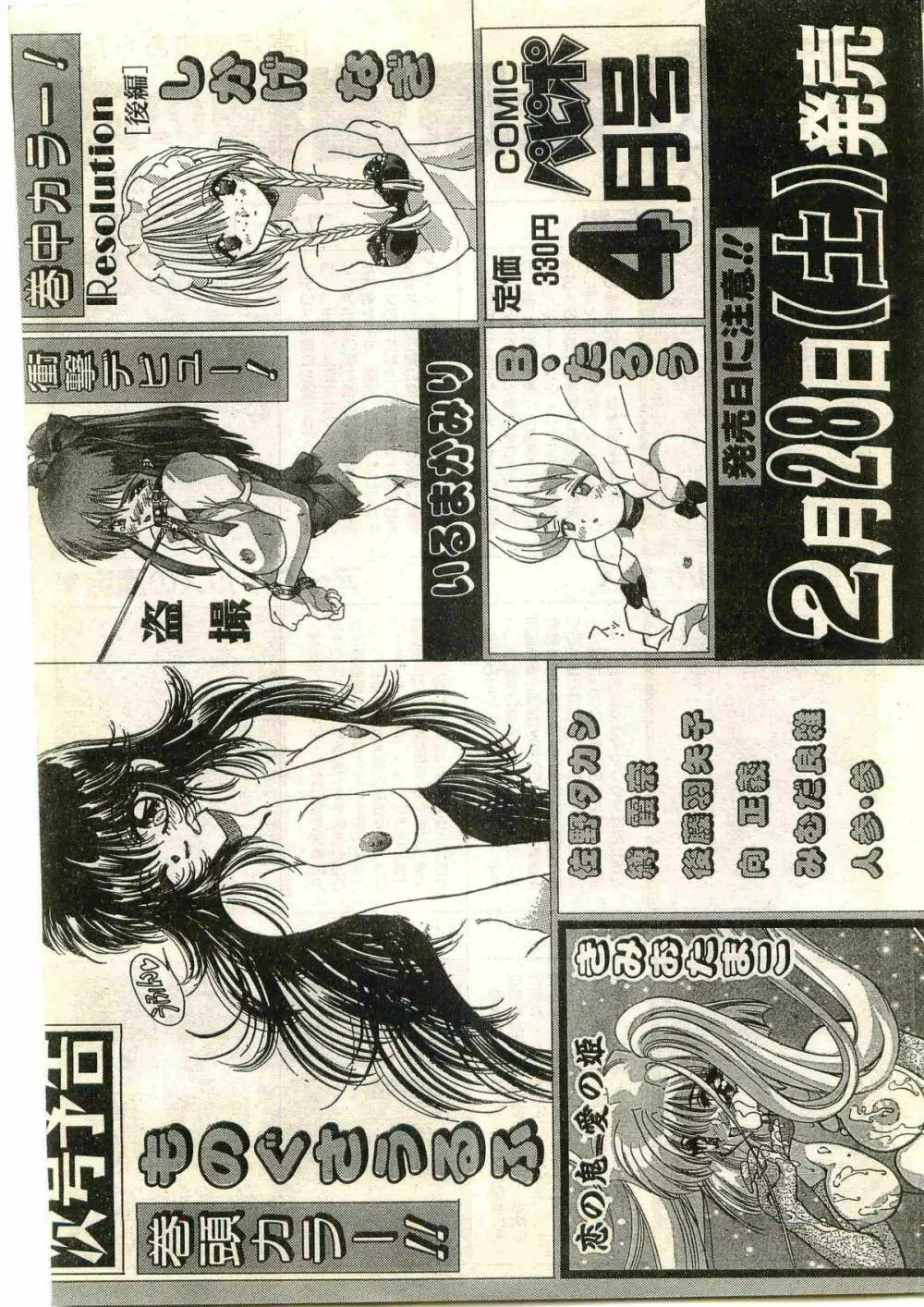 COMIC パピポ外伝 1998年3月号 Page.229