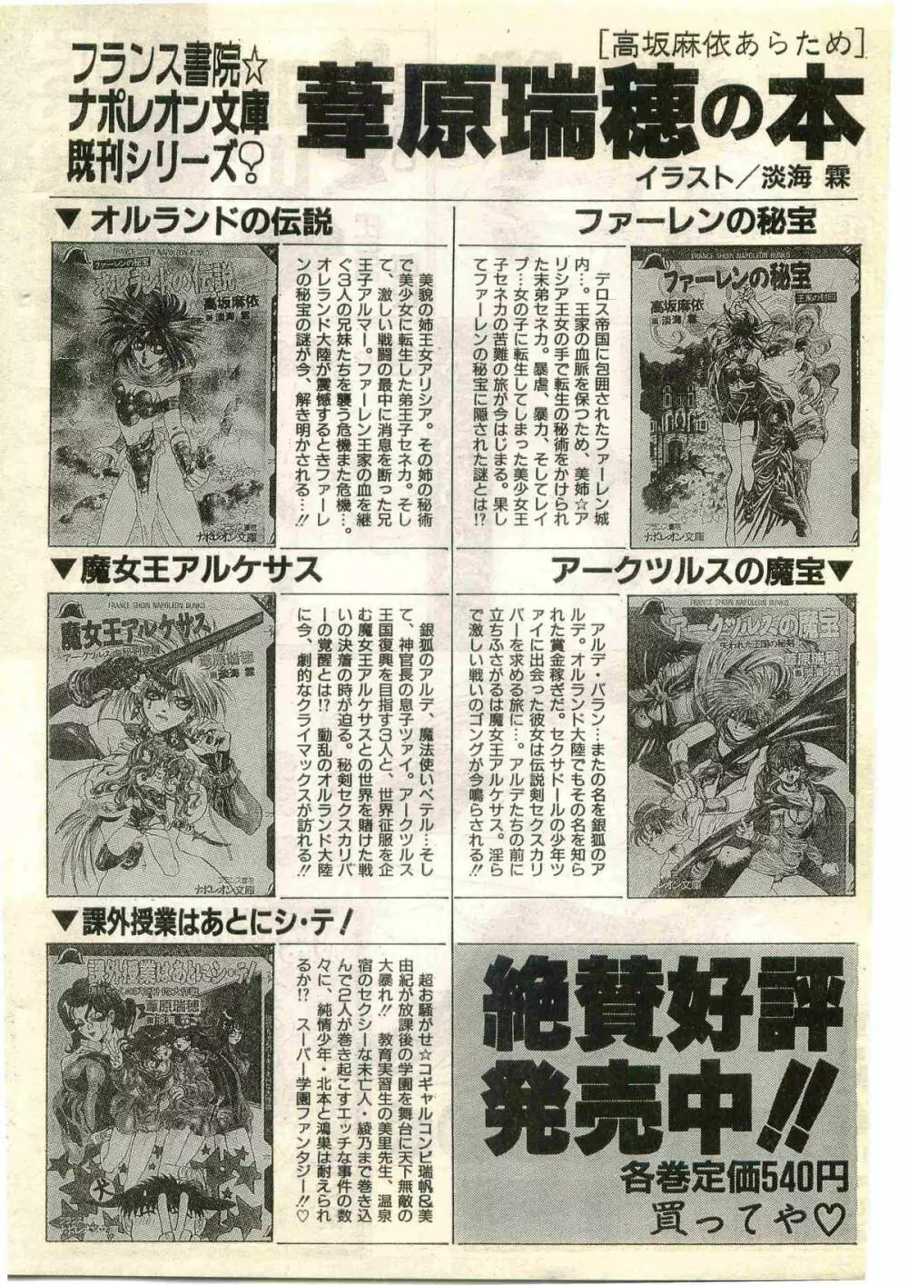 COMIC パピポ外伝 1998年3月号 Page.230