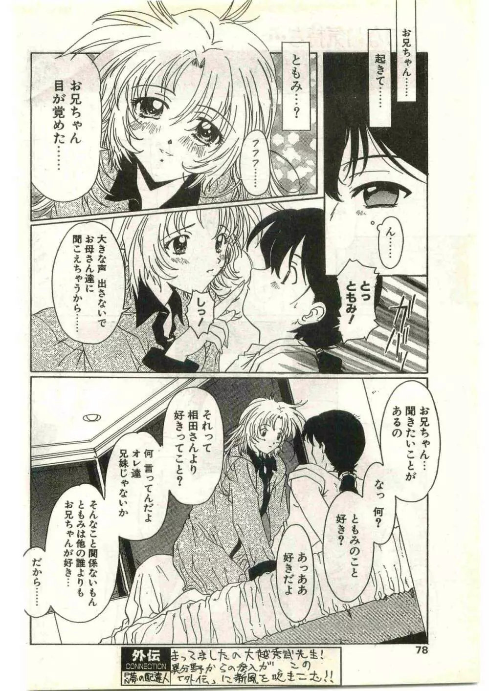 COMIC パピポ外伝 1998年3月号 Page.78