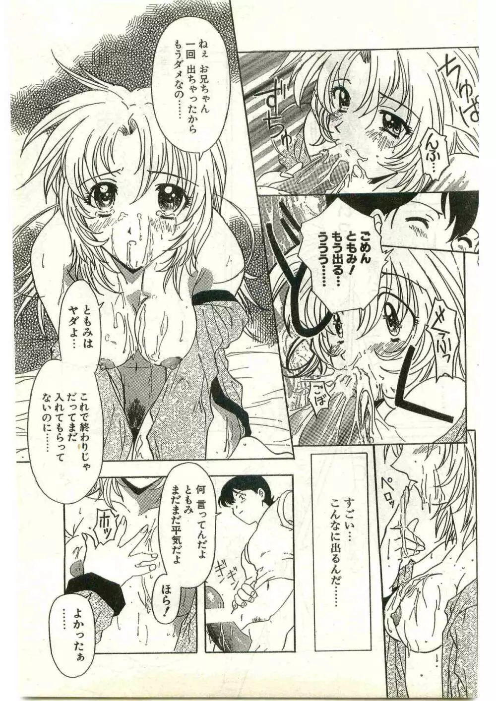 COMIC パピポ外伝 1998年3月号 Page.83