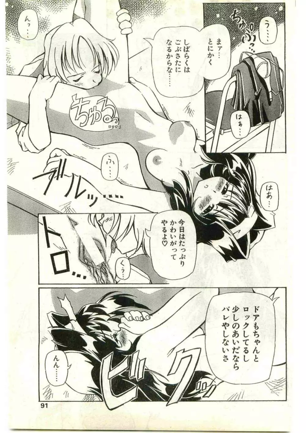 COMIC パピポ外伝 1998年3月号 Page.91