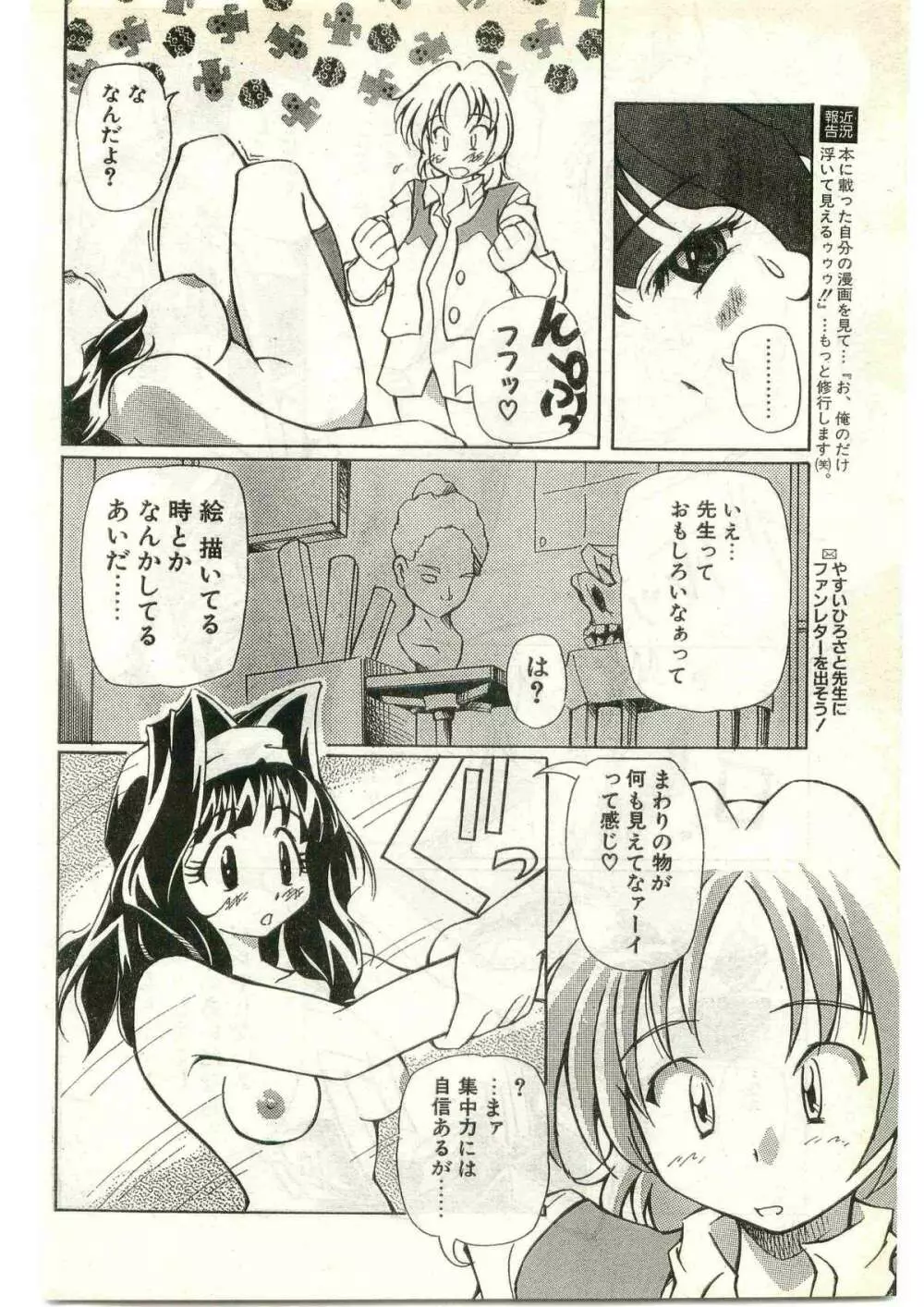 COMIC パピポ外伝 1998年3月号 Page.92