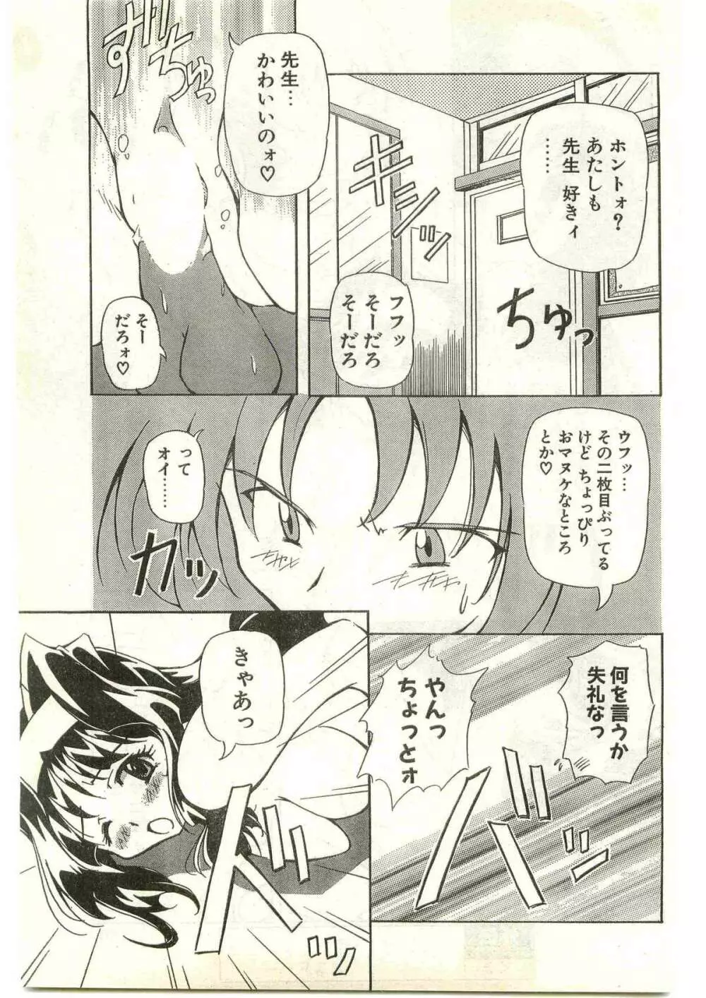 COMIC パピポ外伝 1998年3月号 Page.95