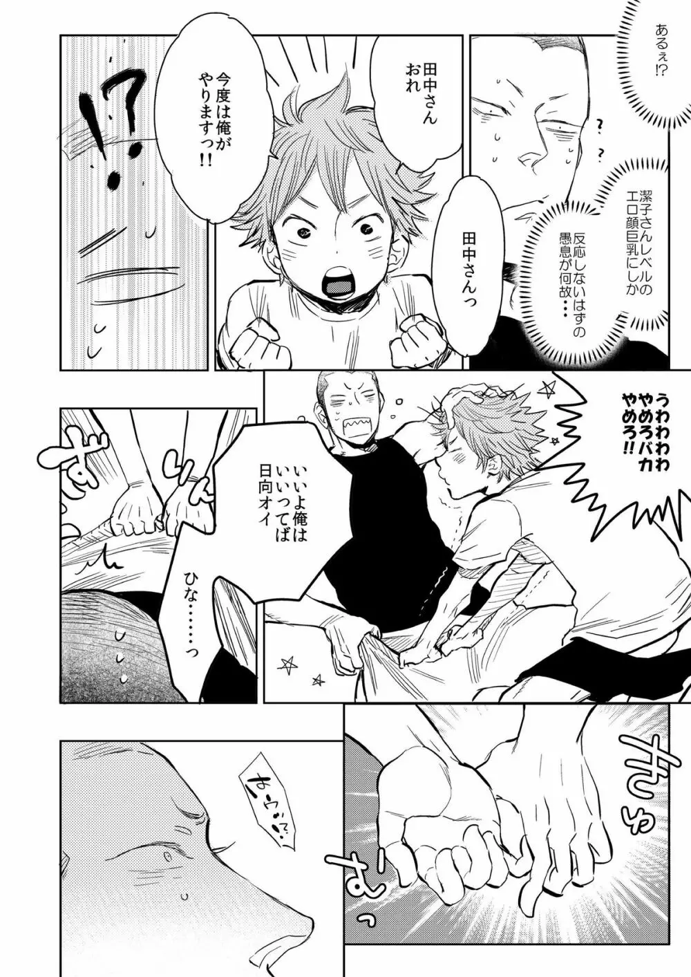 さいしょの、ナイショの。（ナツノケダモノ同梱） Page.11