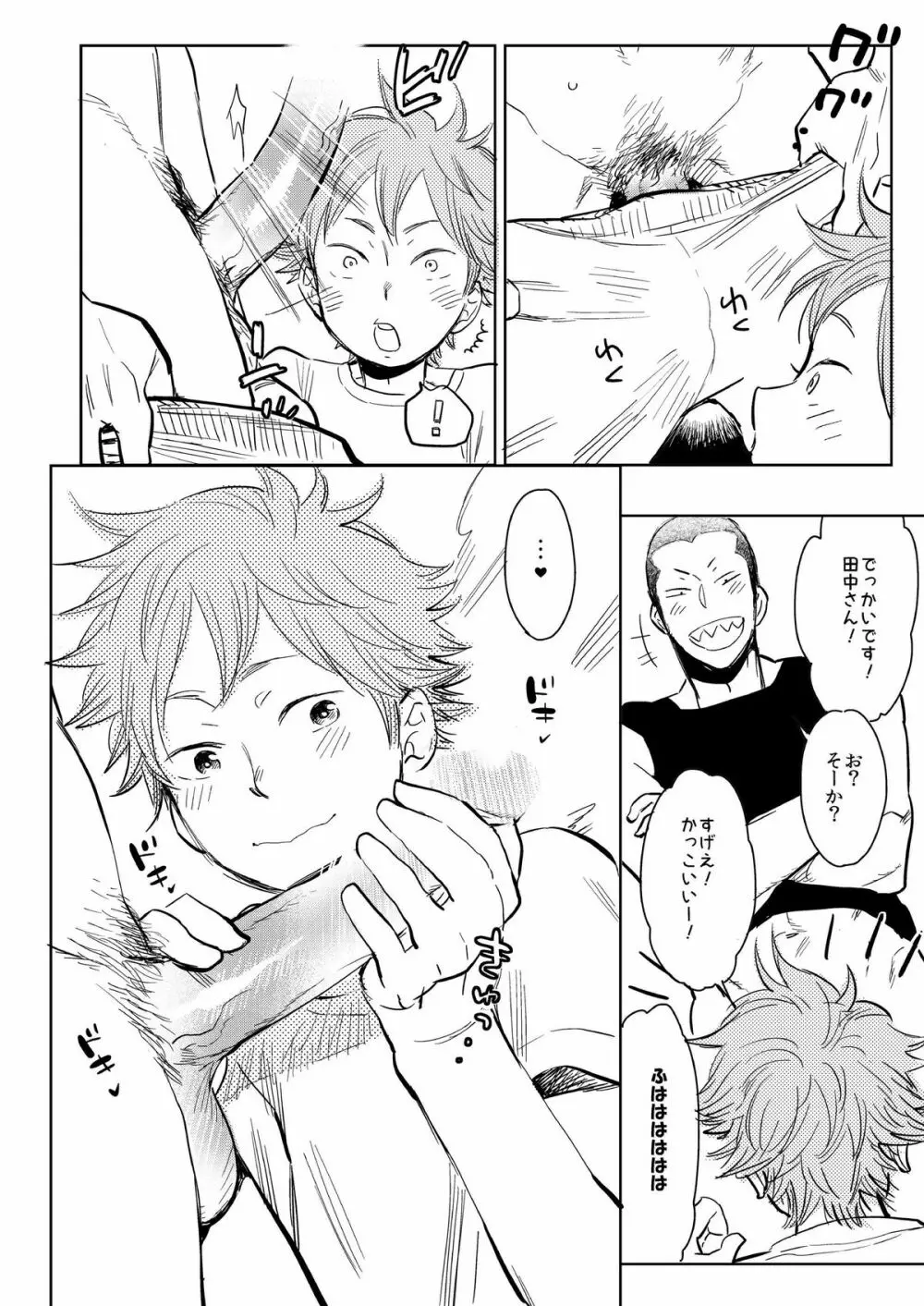 さいしょの、ナイショの。（ナツノケダモノ同梱） Page.13