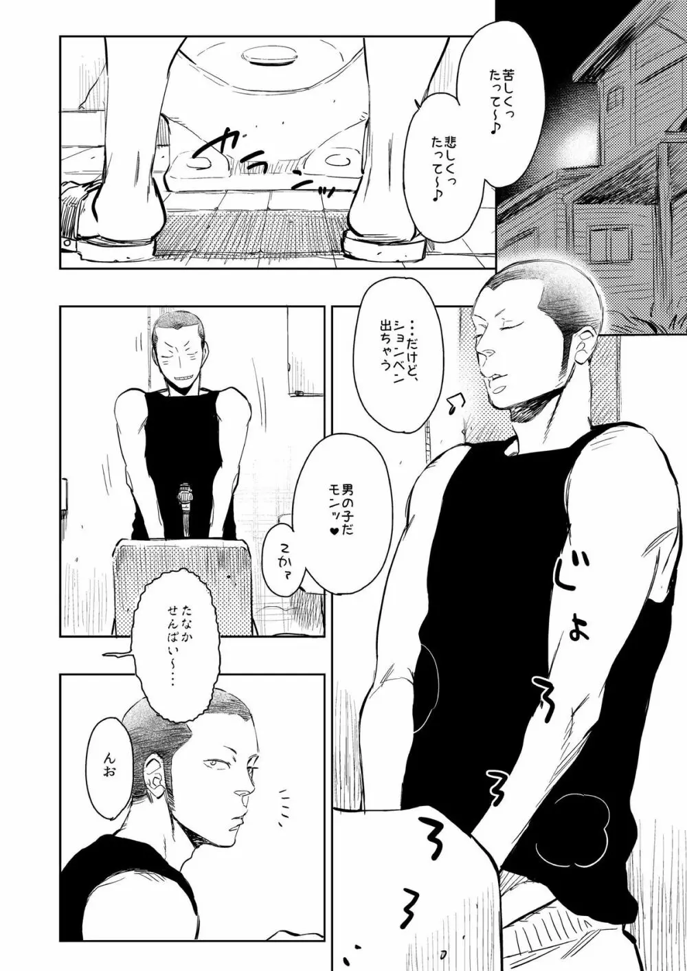 さいしょの、ナイショの。（ナツノケダモノ同梱） Page.3