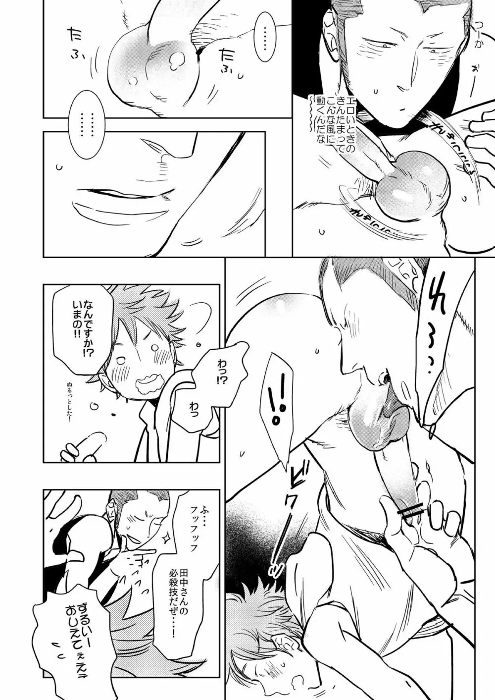 さいしょの、ナイショの。（ナツノケダモノ同梱） Page.39