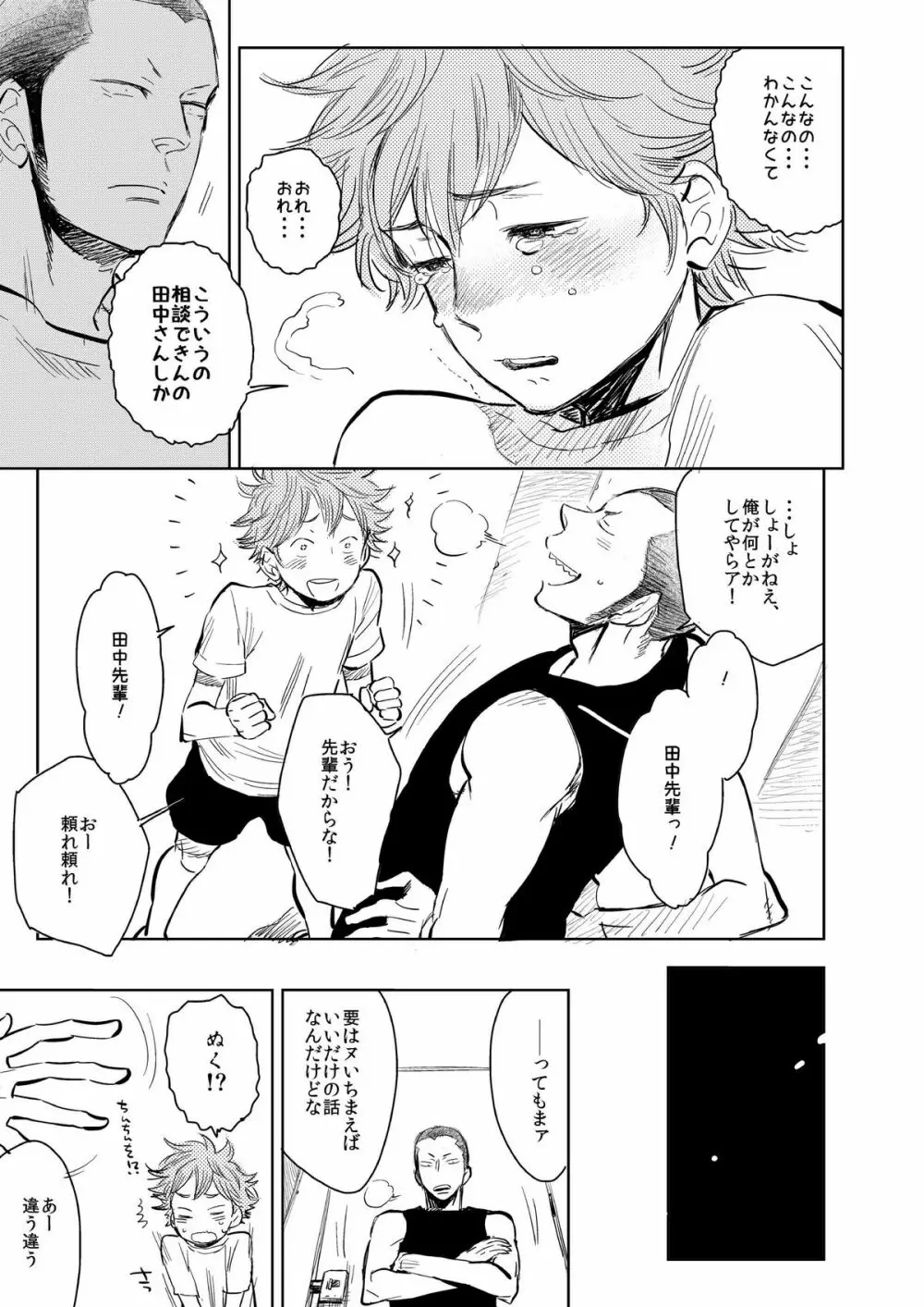 さいしょの、ナイショの。（ナツノケダモノ同梱） Page.6