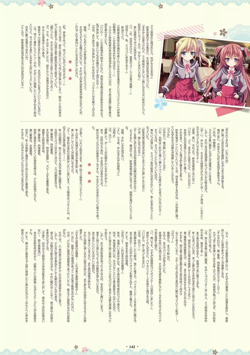 祝福の鐘の音は、桜色の風と共に ビジュアルファンブック Page.141