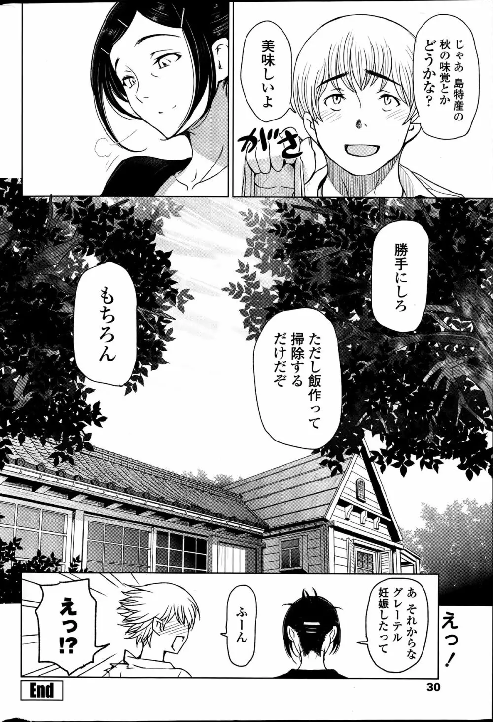 夏汁～第六話 もう…好きにしろ Page.22