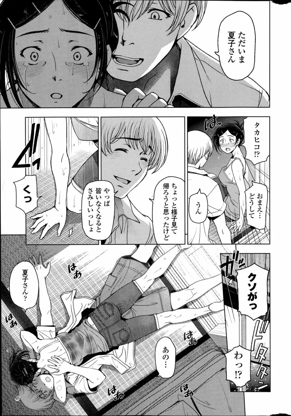 夏汁～第六話 もう…好きにしろ Page.5