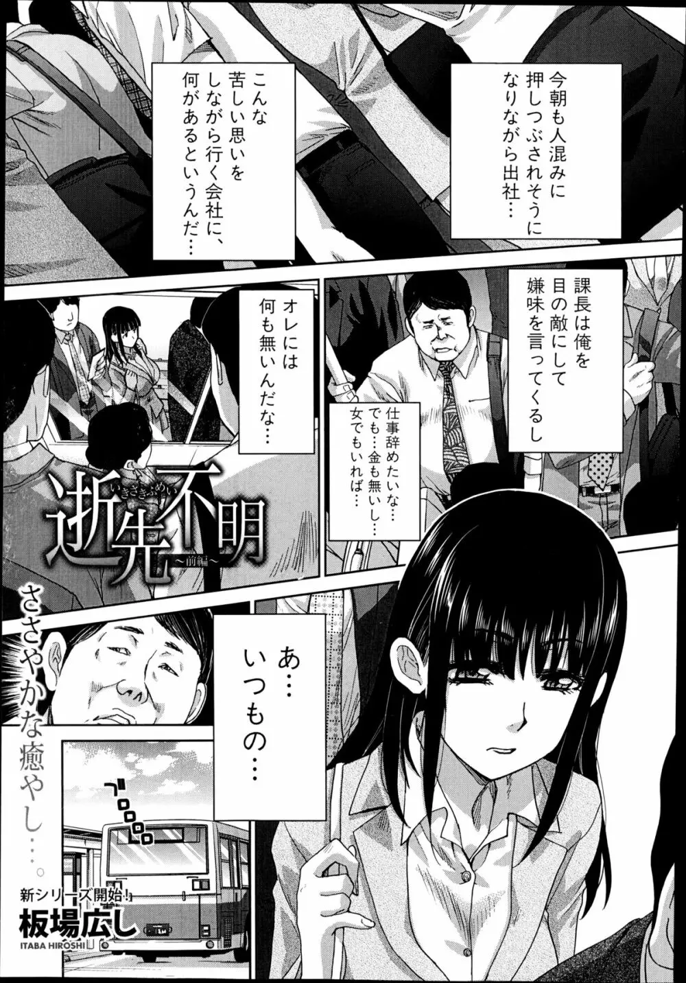 逝先不明 第1-3章 Page.1