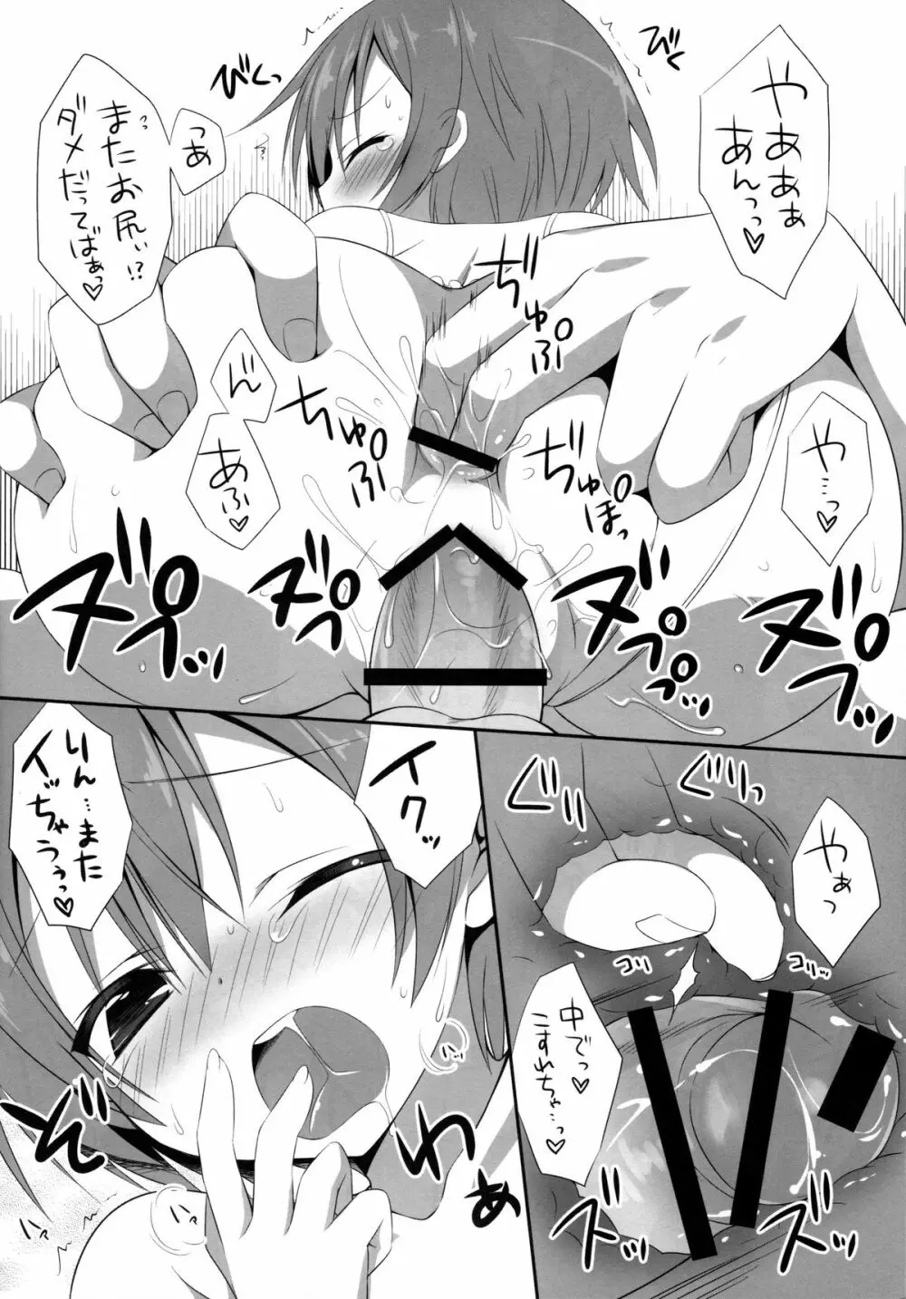 凛ちゃんまじえんじぇ Page.13