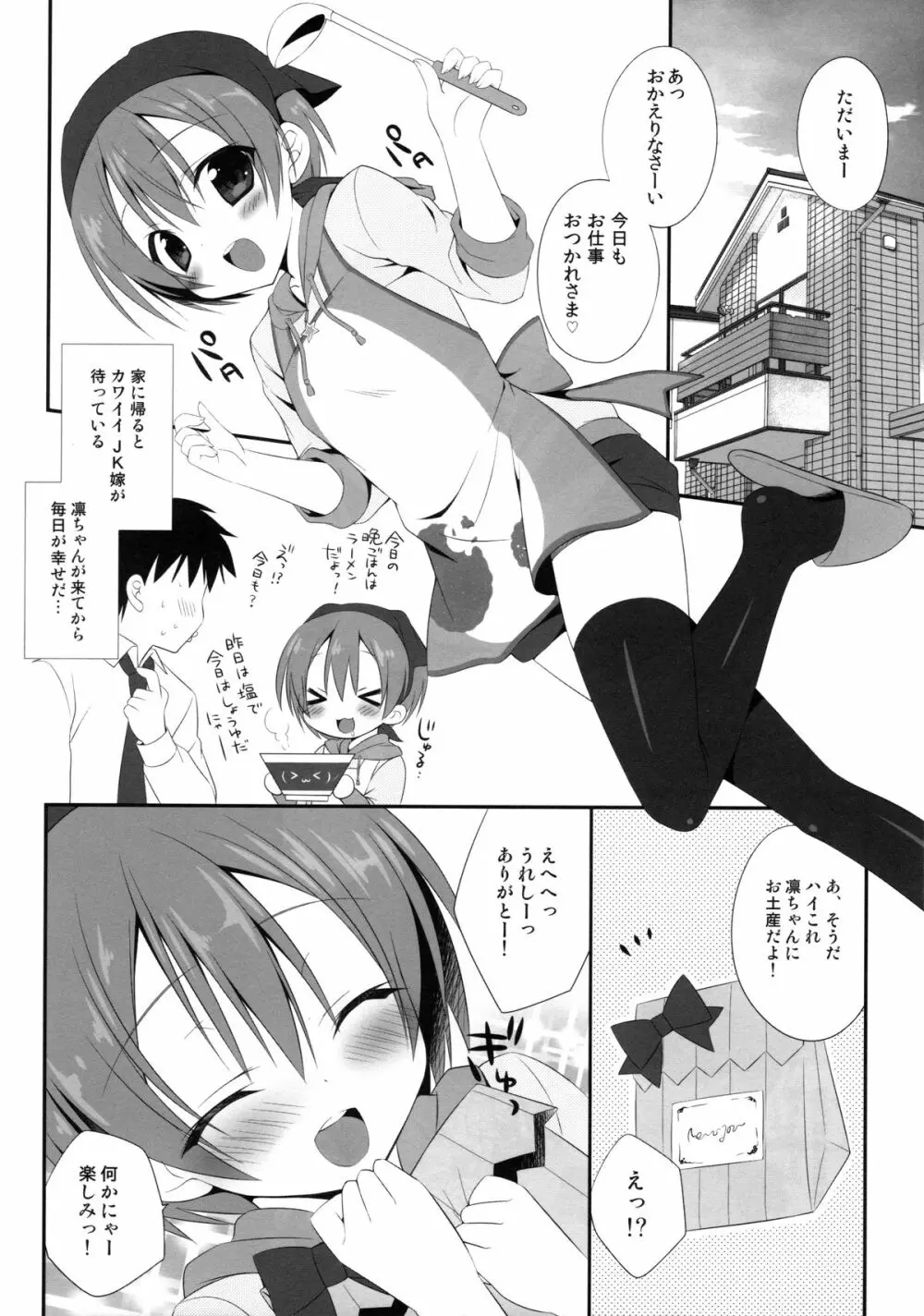 凛ちゃんまじえんじぇ Page.5