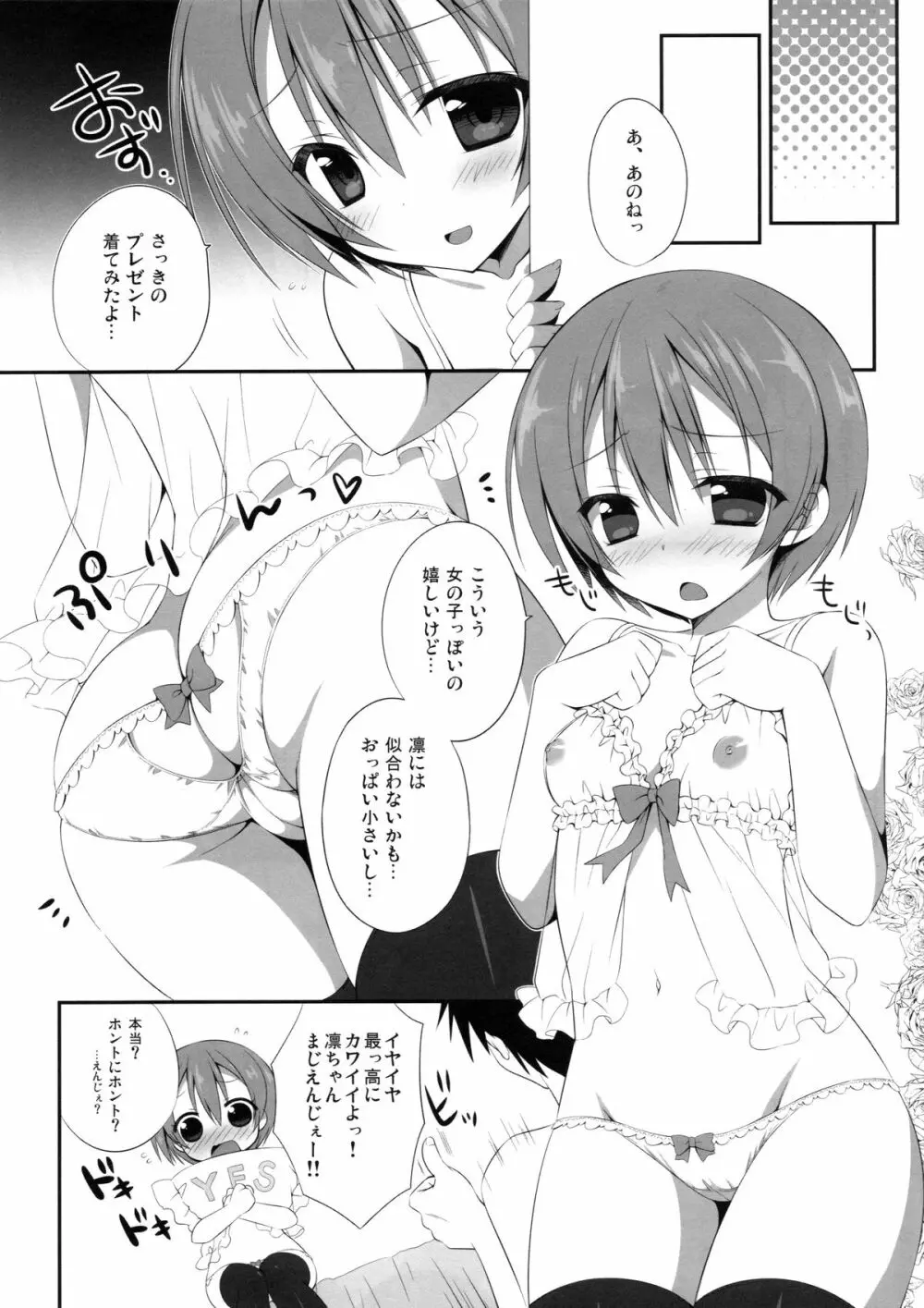 凛ちゃんまじえんじぇ Page.6