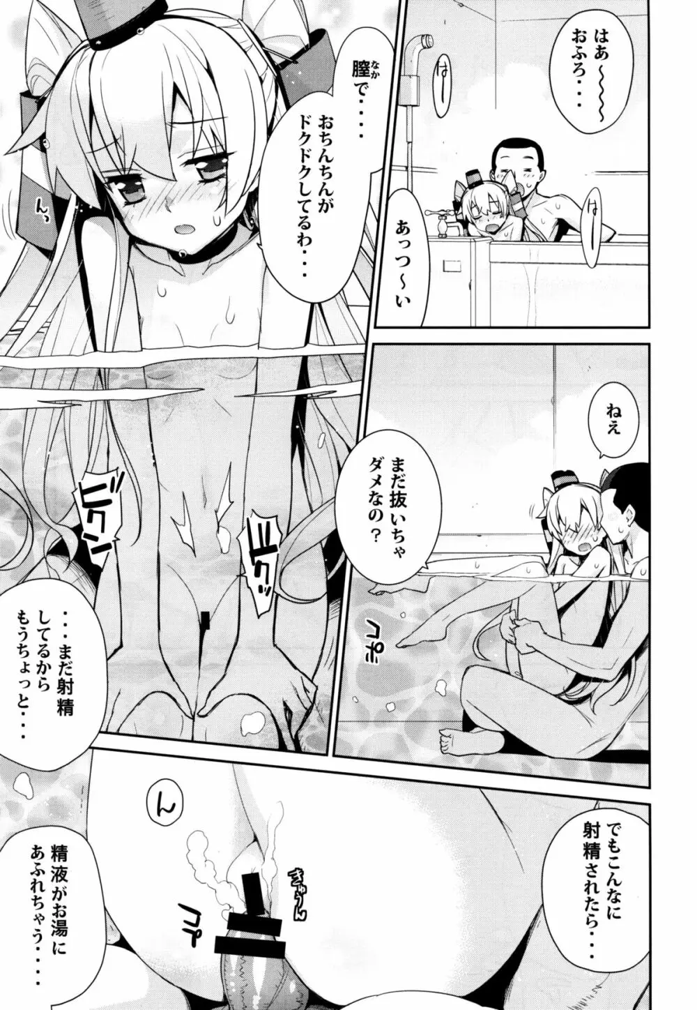 おふろ艦隊天津風 Page.15