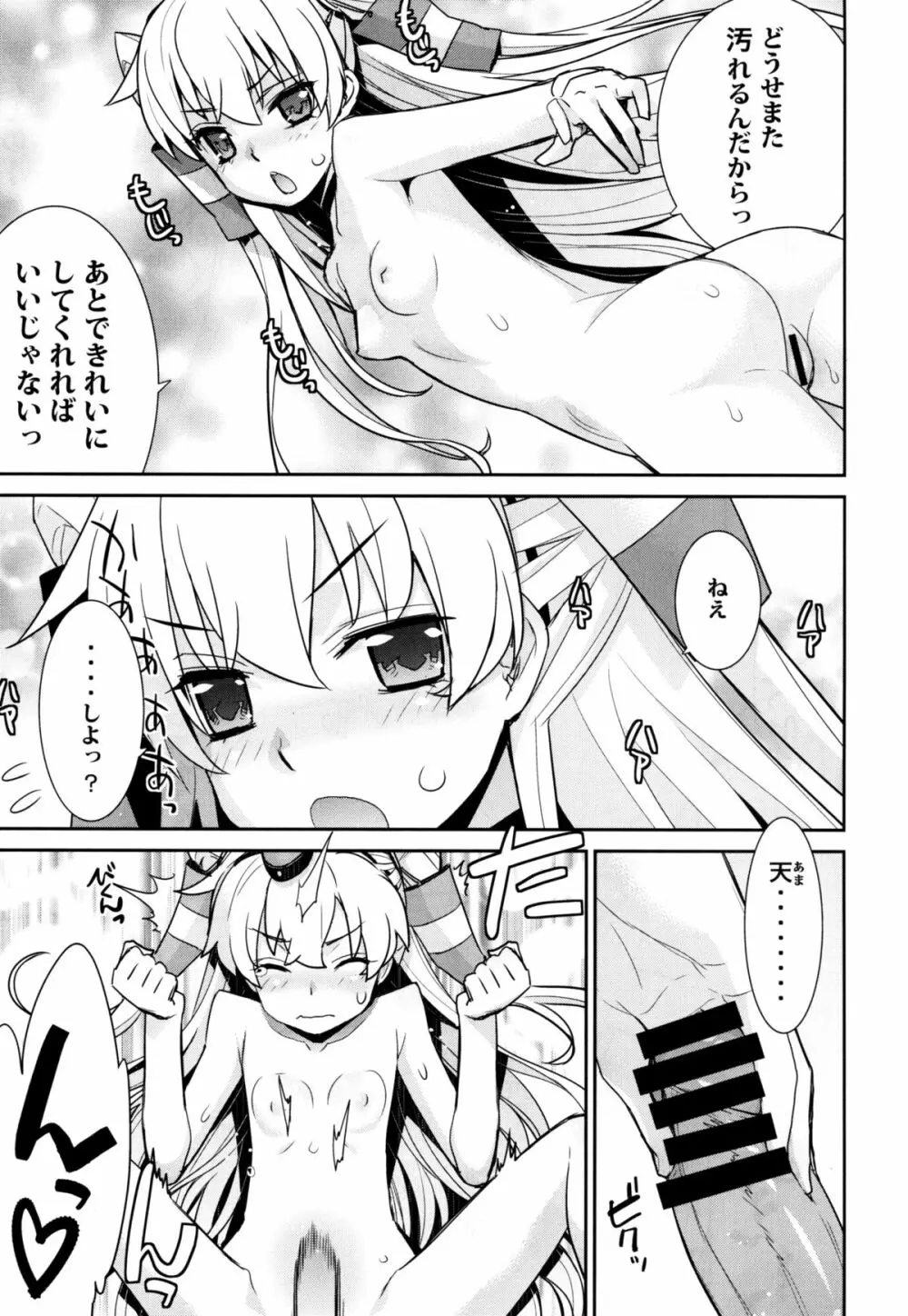 おふろ艦隊天津風 Page.17