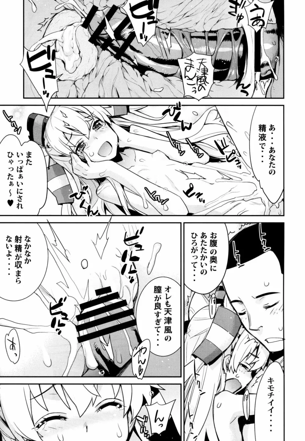 おふろ艦隊天津風 Page.23