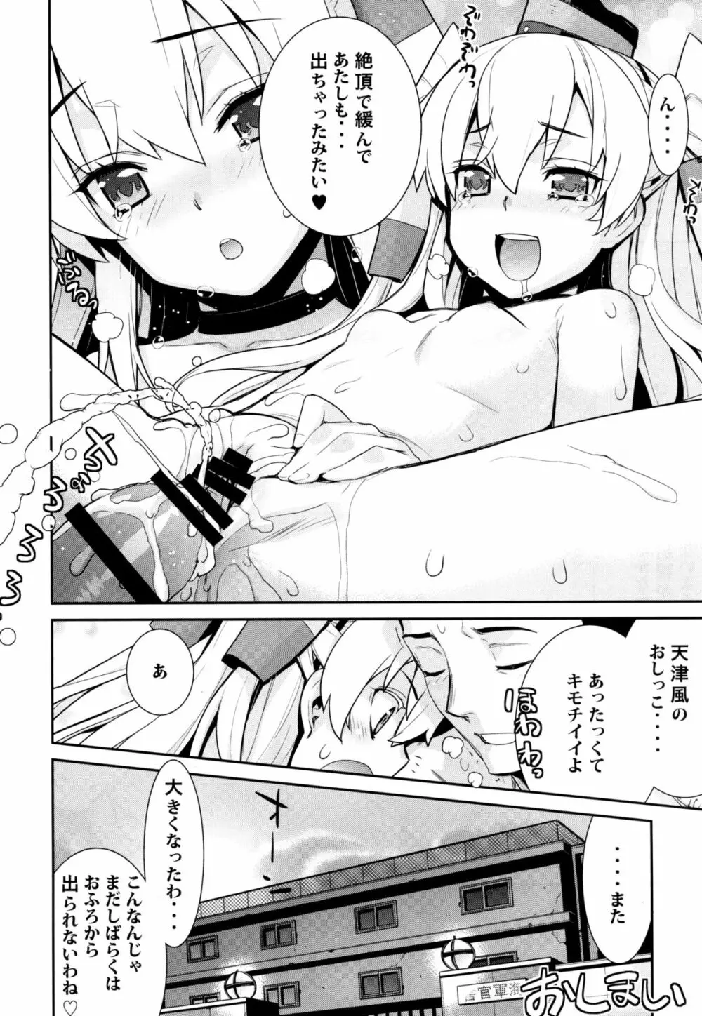 おふろ艦隊天津風 Page.24