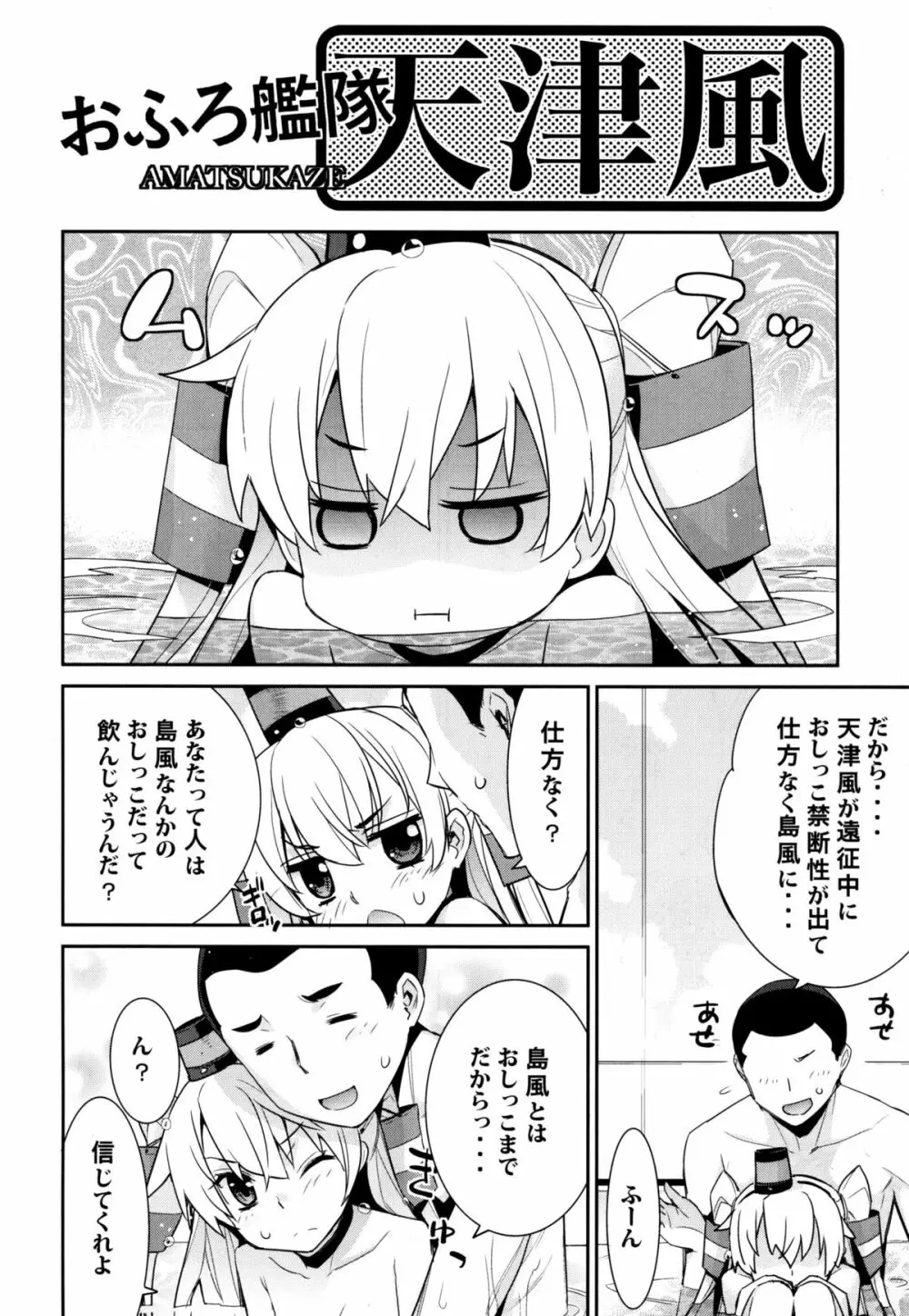 おふろ艦隊天津風 Page.6