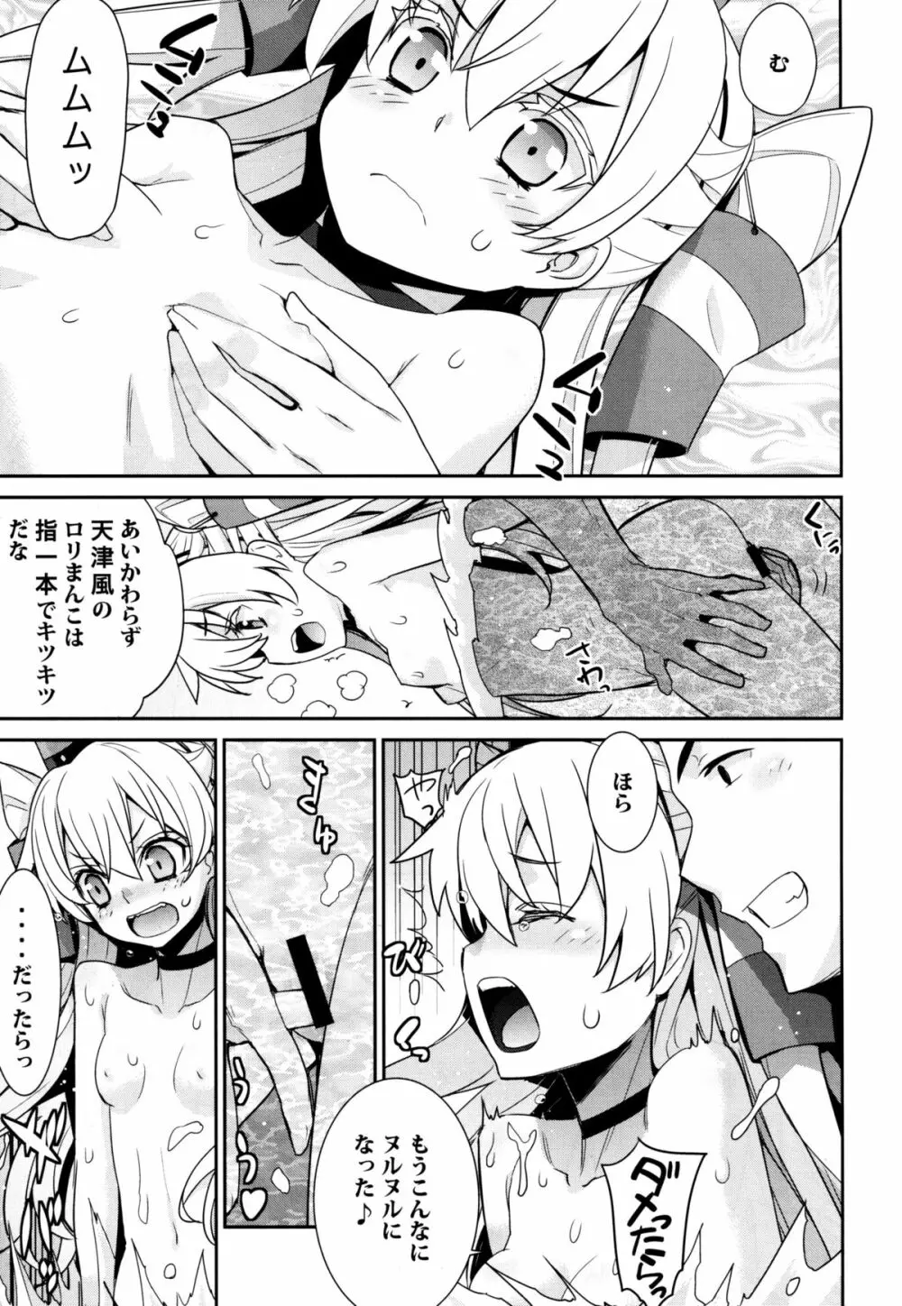 おふろ艦隊天津風 Page.7