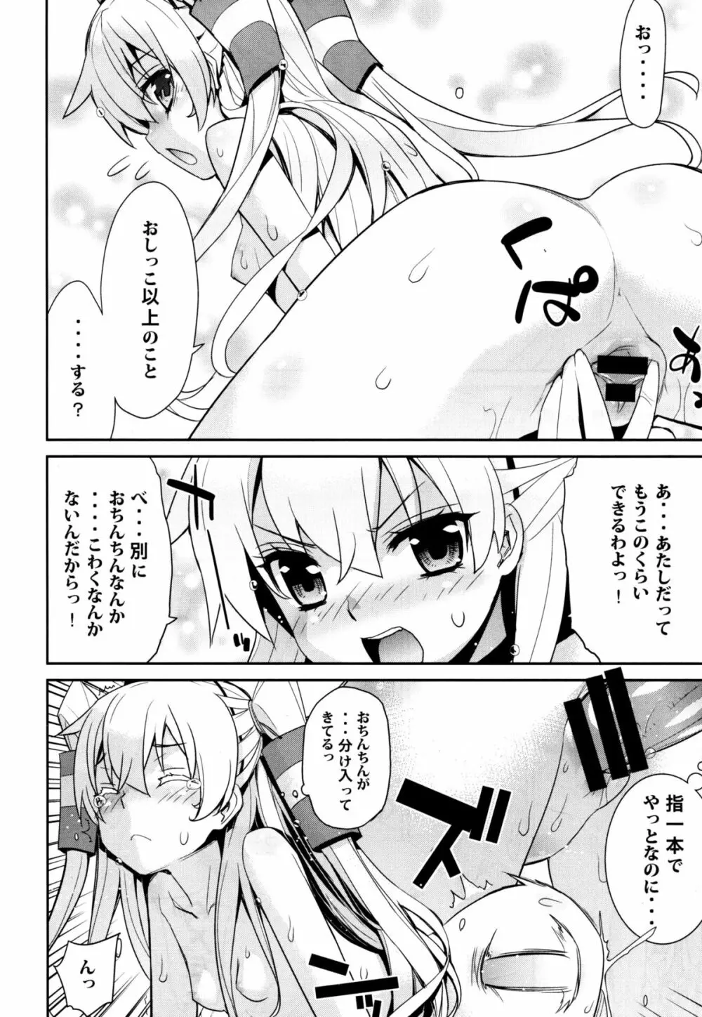 おふろ艦隊天津風 Page.8