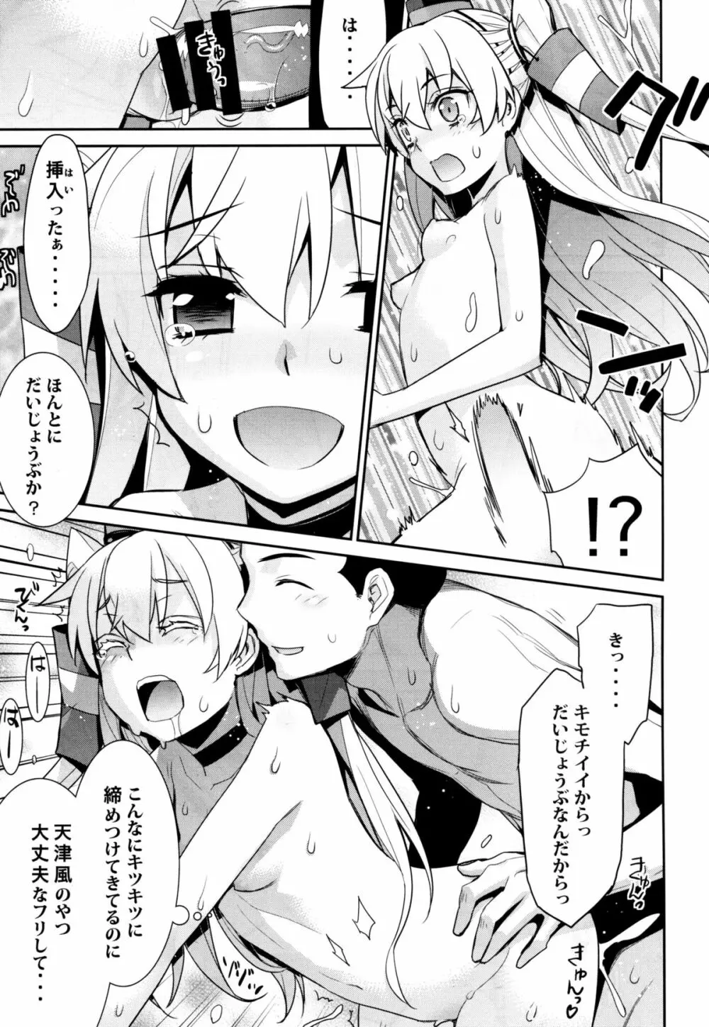 おふろ艦隊天津風 Page.9