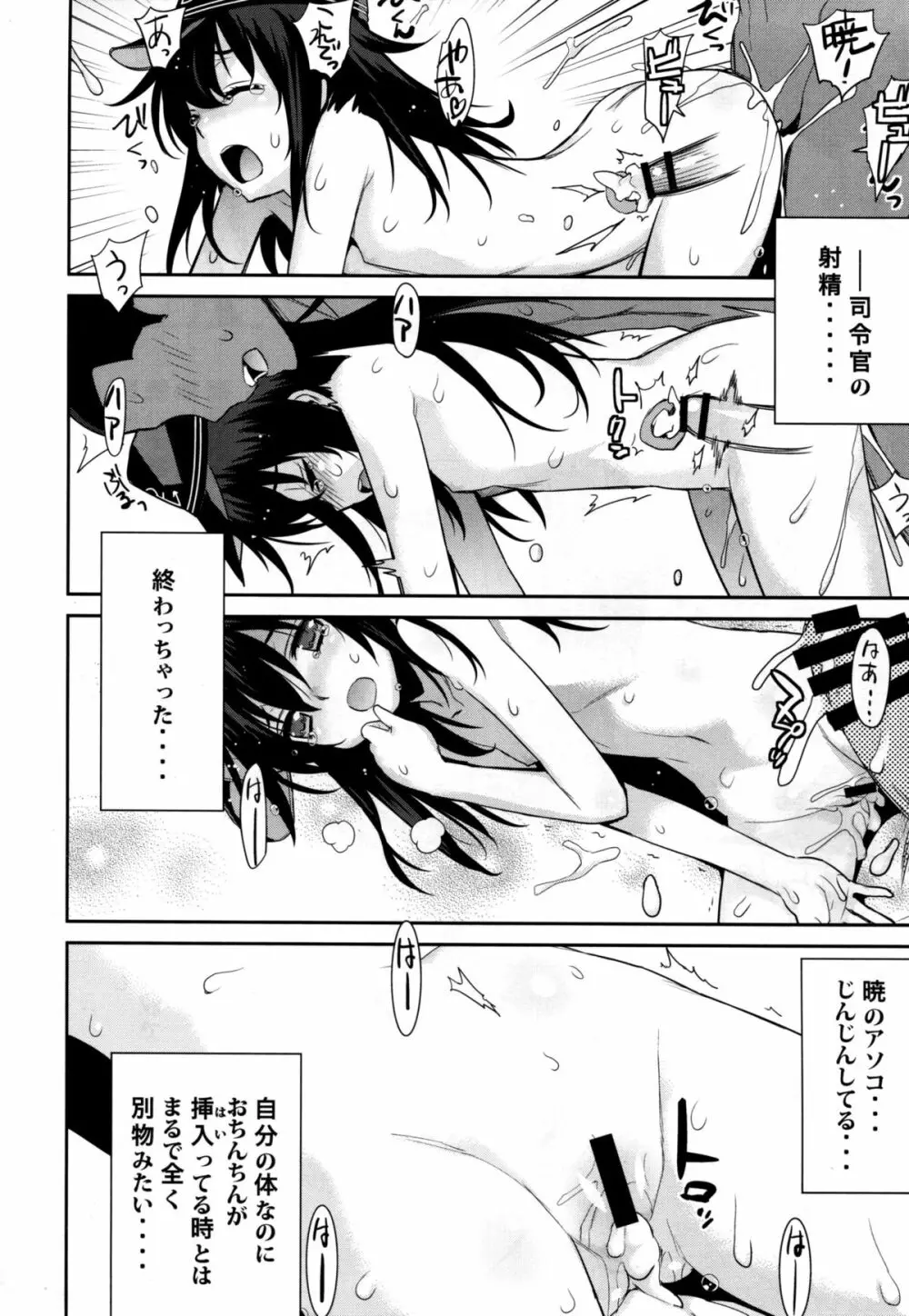 おふろ艦隊暁 Page.16